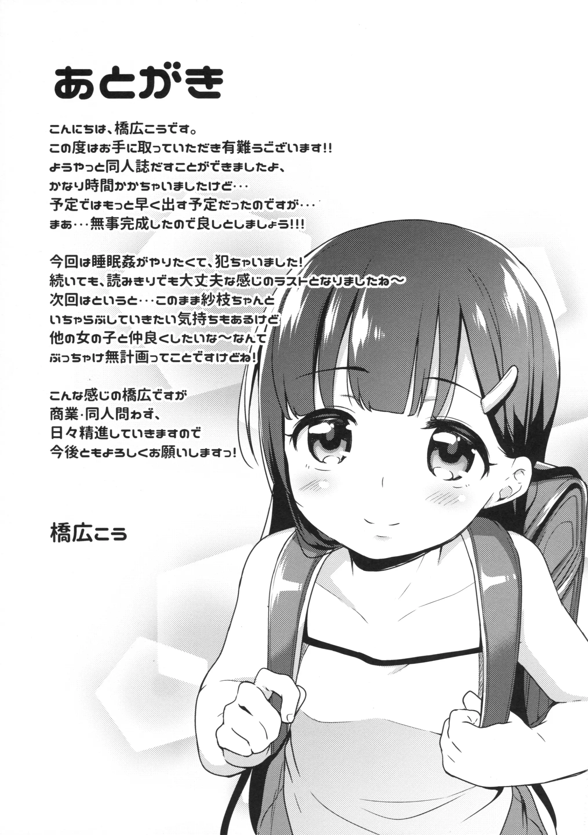 Sae-Chan No Hatsutaiken 1 ~Katte Ni Monzetsu Suiminkan~