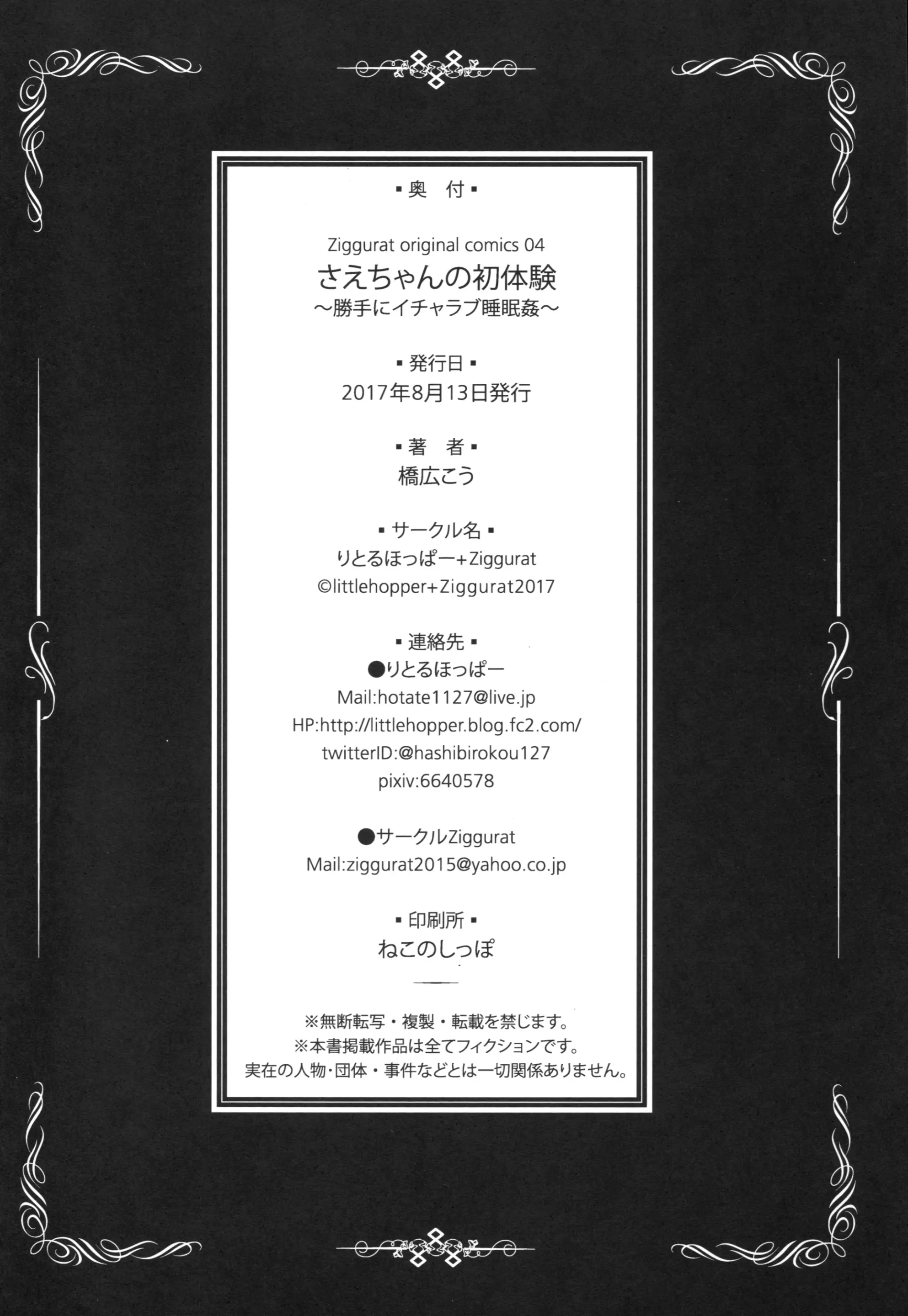 Sae-Chan No Hatsutaiken 1 ~Katte Ni Monzetsu Suiminkan~