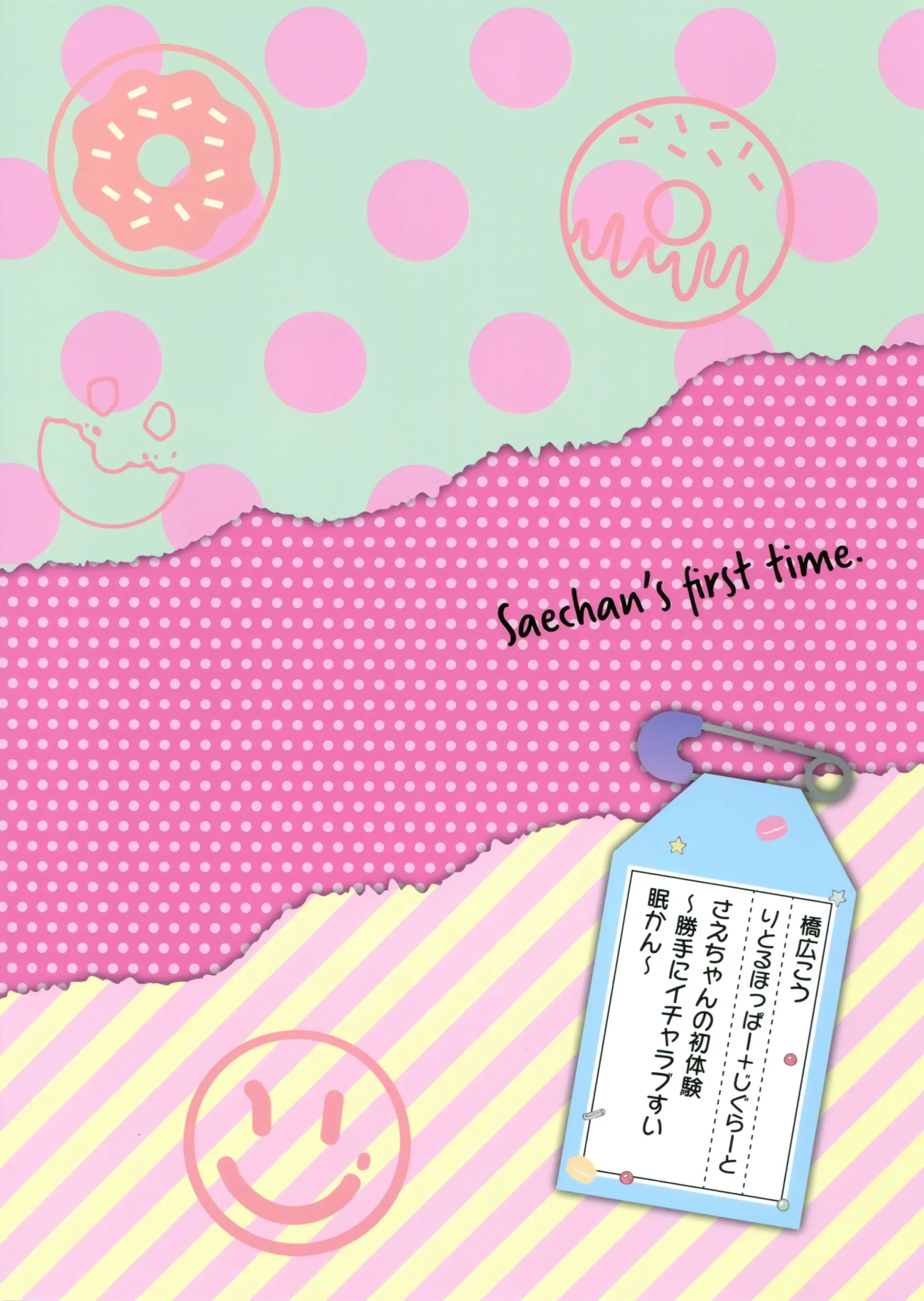 Sae-Chan No Hatsutaiken 1 ~Katte Ni Monzetsu Suiminkan~
