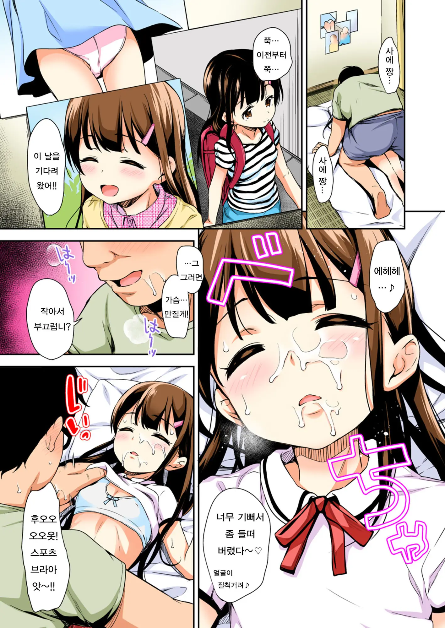 Sae-Chan No Hatsutaiken 1 ~Katte Ni Monzetsu Suiminkan~