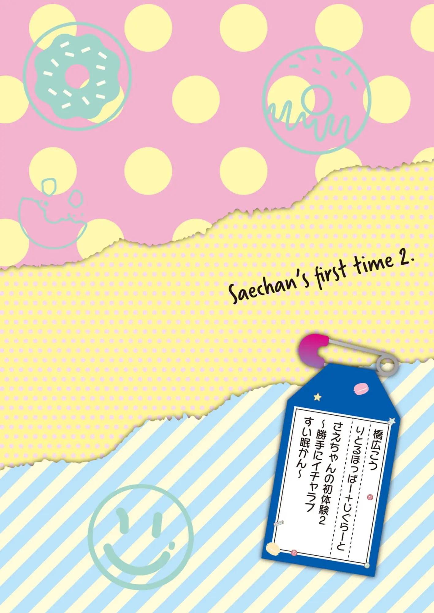 Sae-Chan No Hatsutaiken 2 ~Katte Ni Monzetsu Suiminkan~