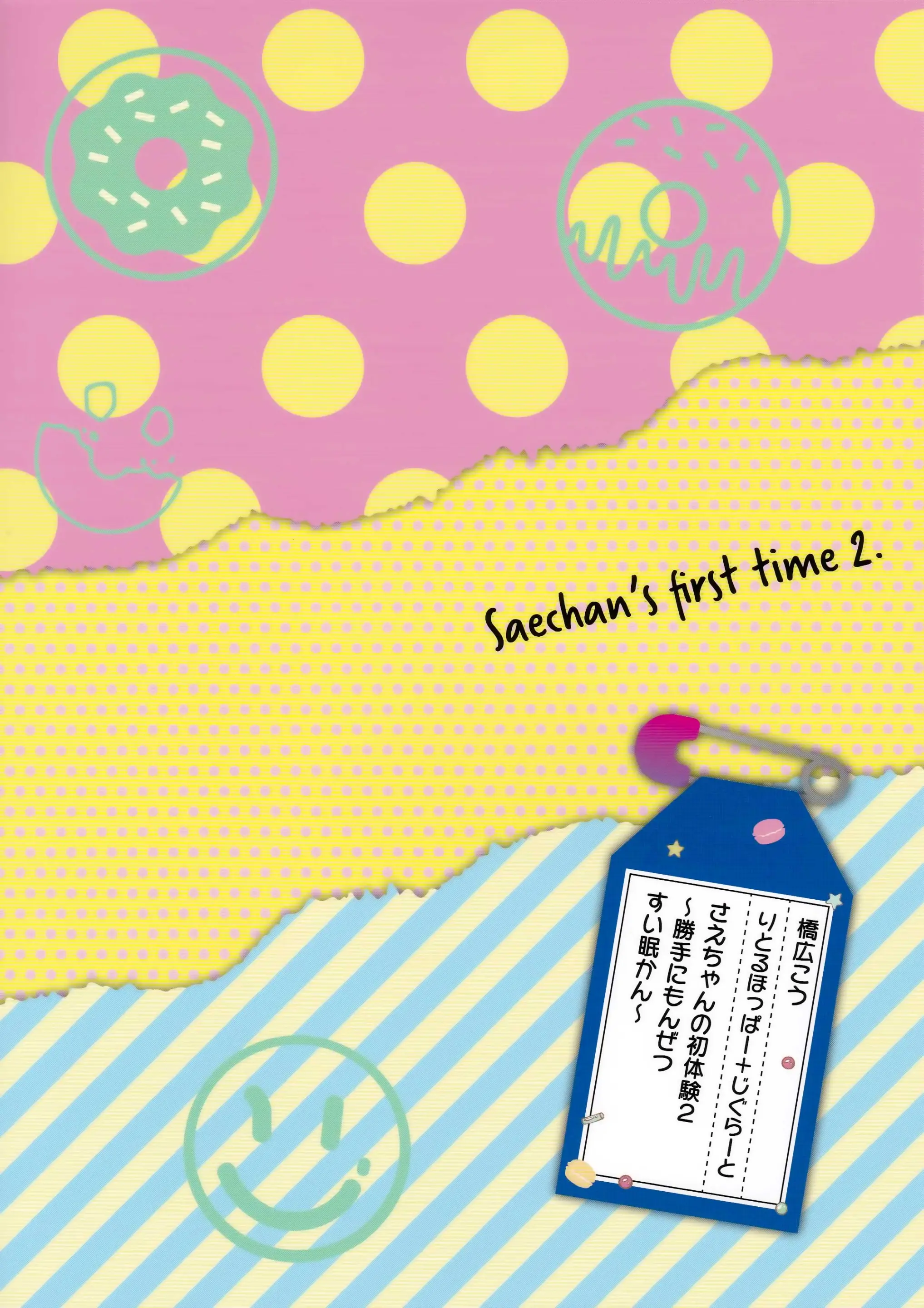 Sae-Chan No Hatsutaiken 2 ~Katte Ni Monzetsu Suiminkan~