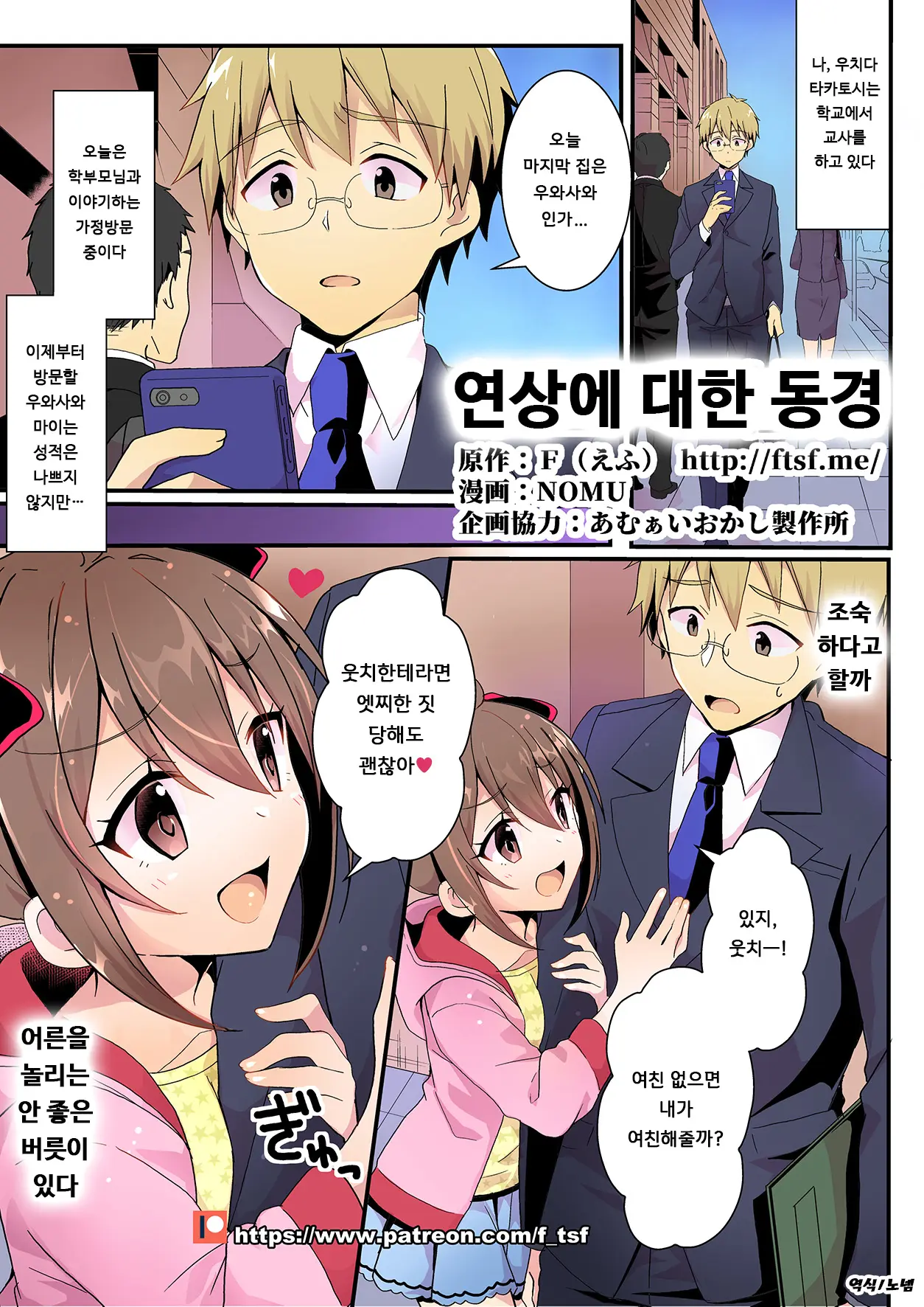 Toshiue E No Doukei | 연상에 대한 동경