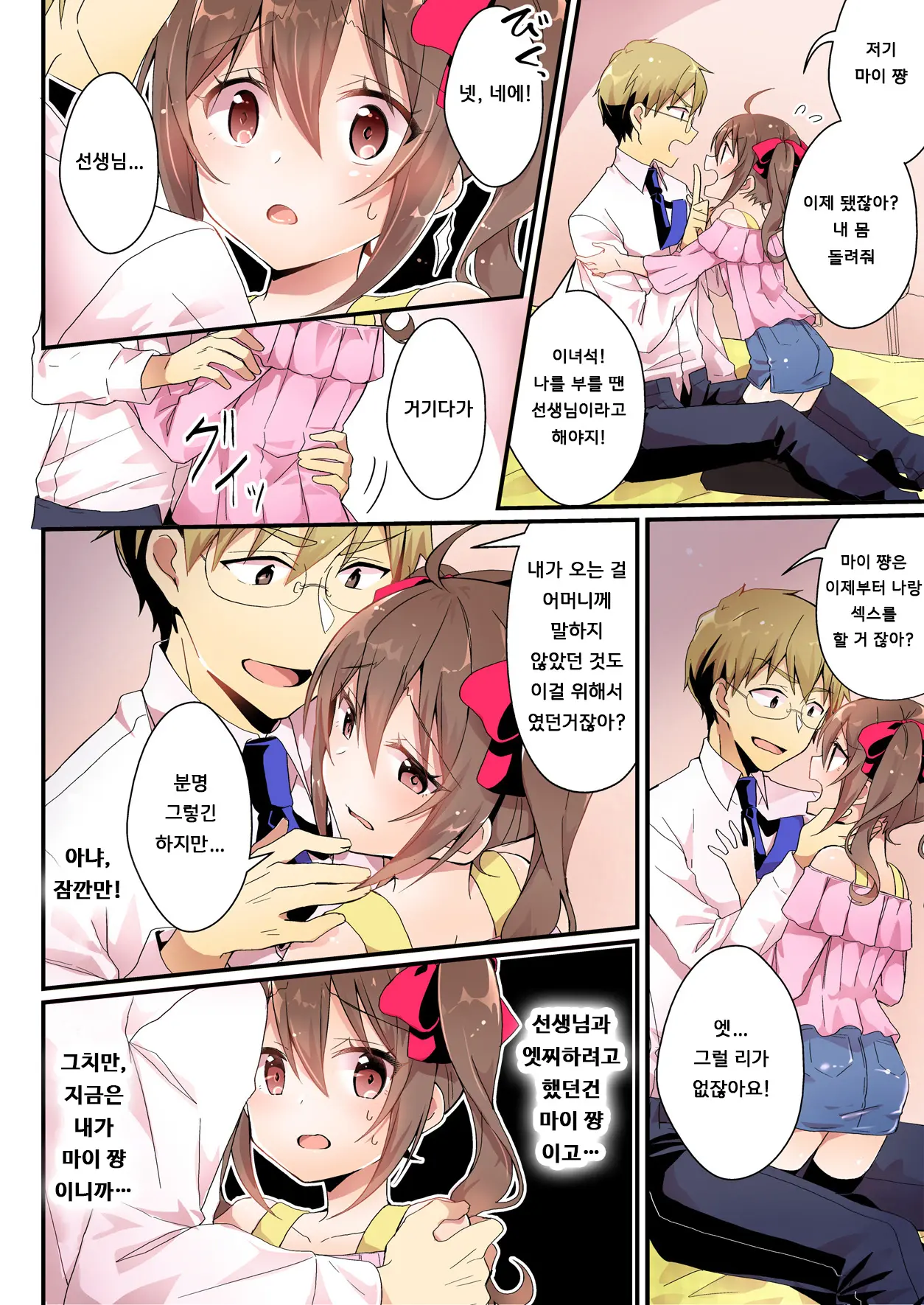 Toshiue E No Doukei | 연상에 대한 동경