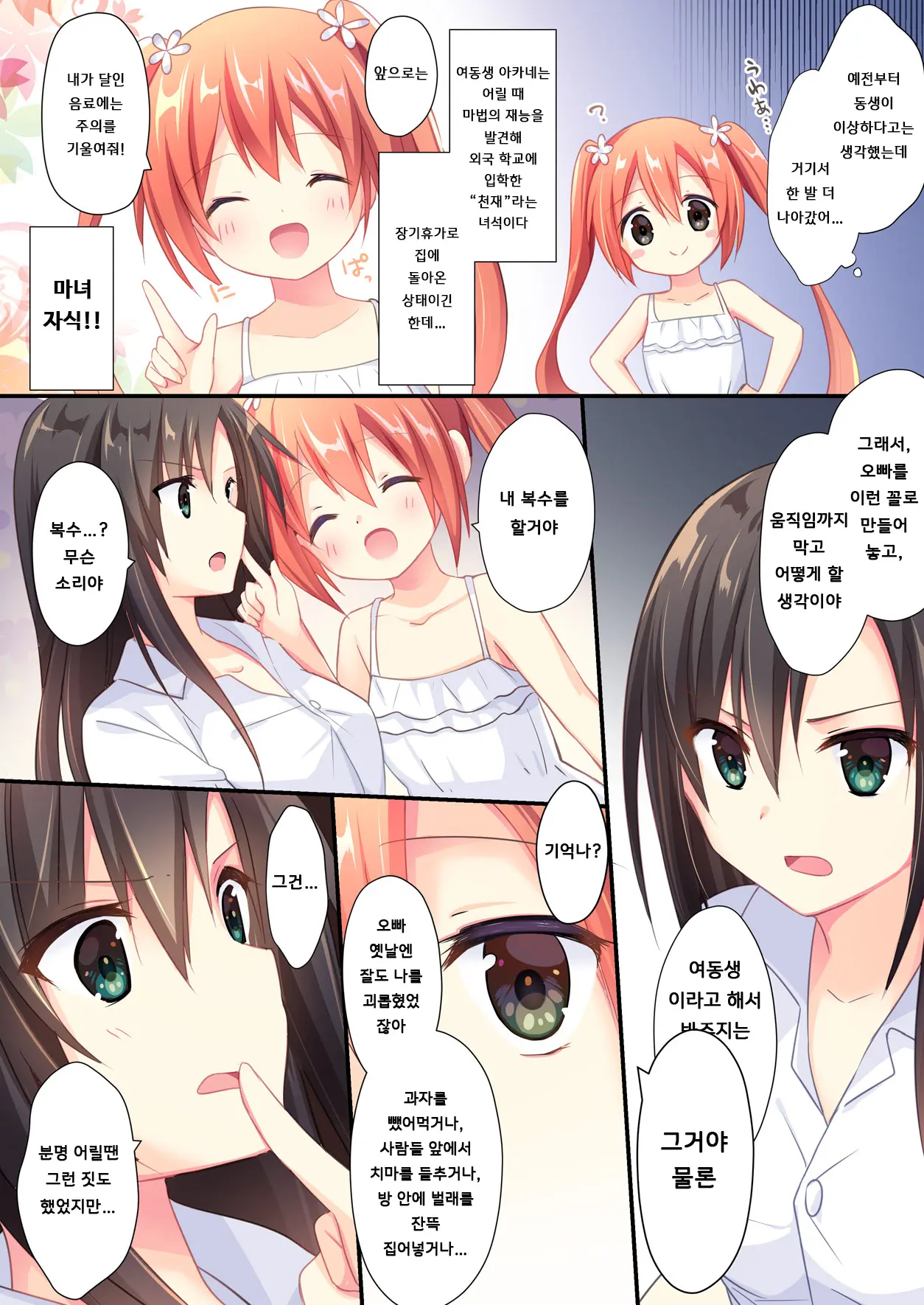 Nikusa Amatte Kawasa Hyakubai! | 미워할수록 귀여움도 100배!