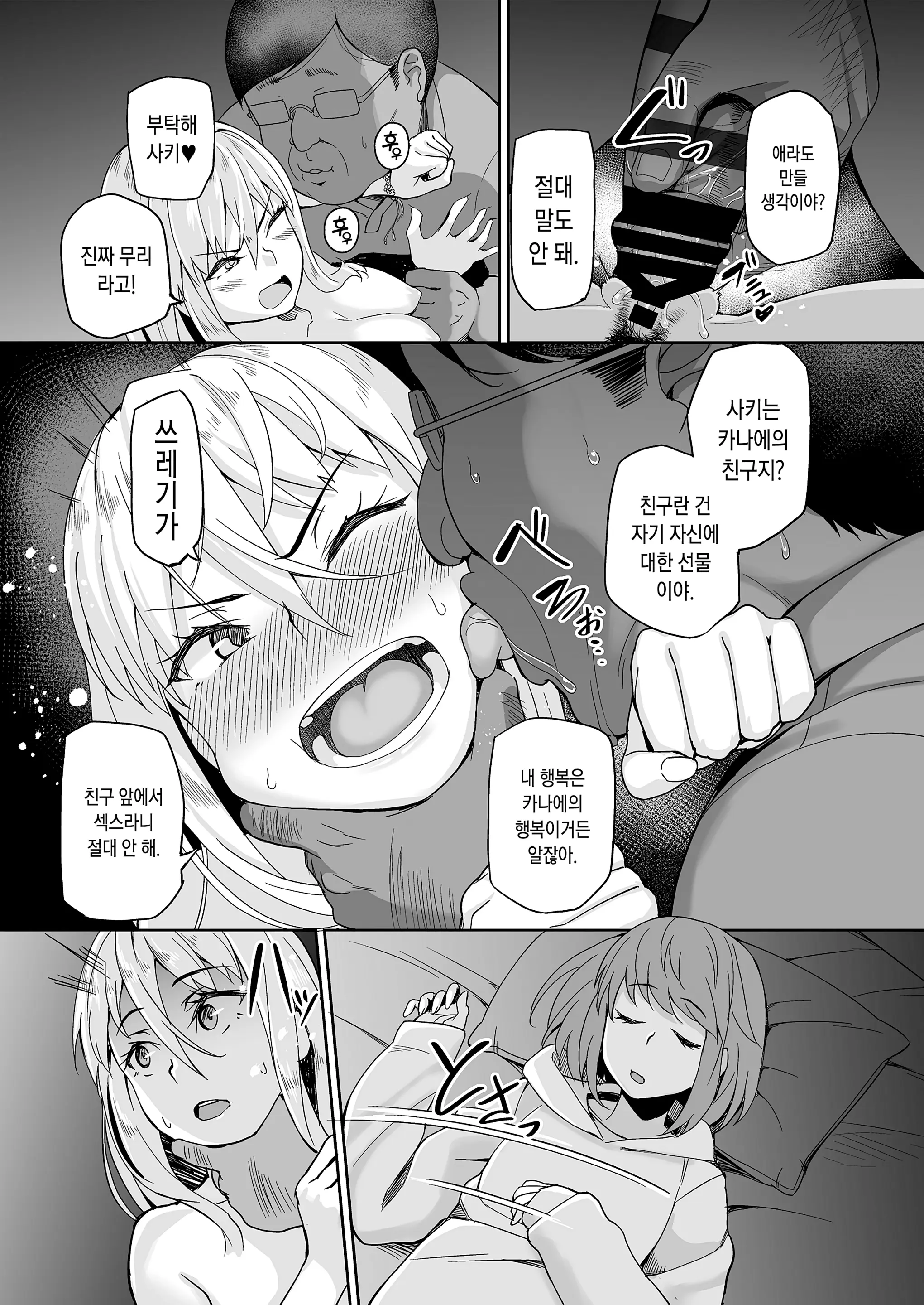 Motoyan JK Saki | 전양아치JK사키
