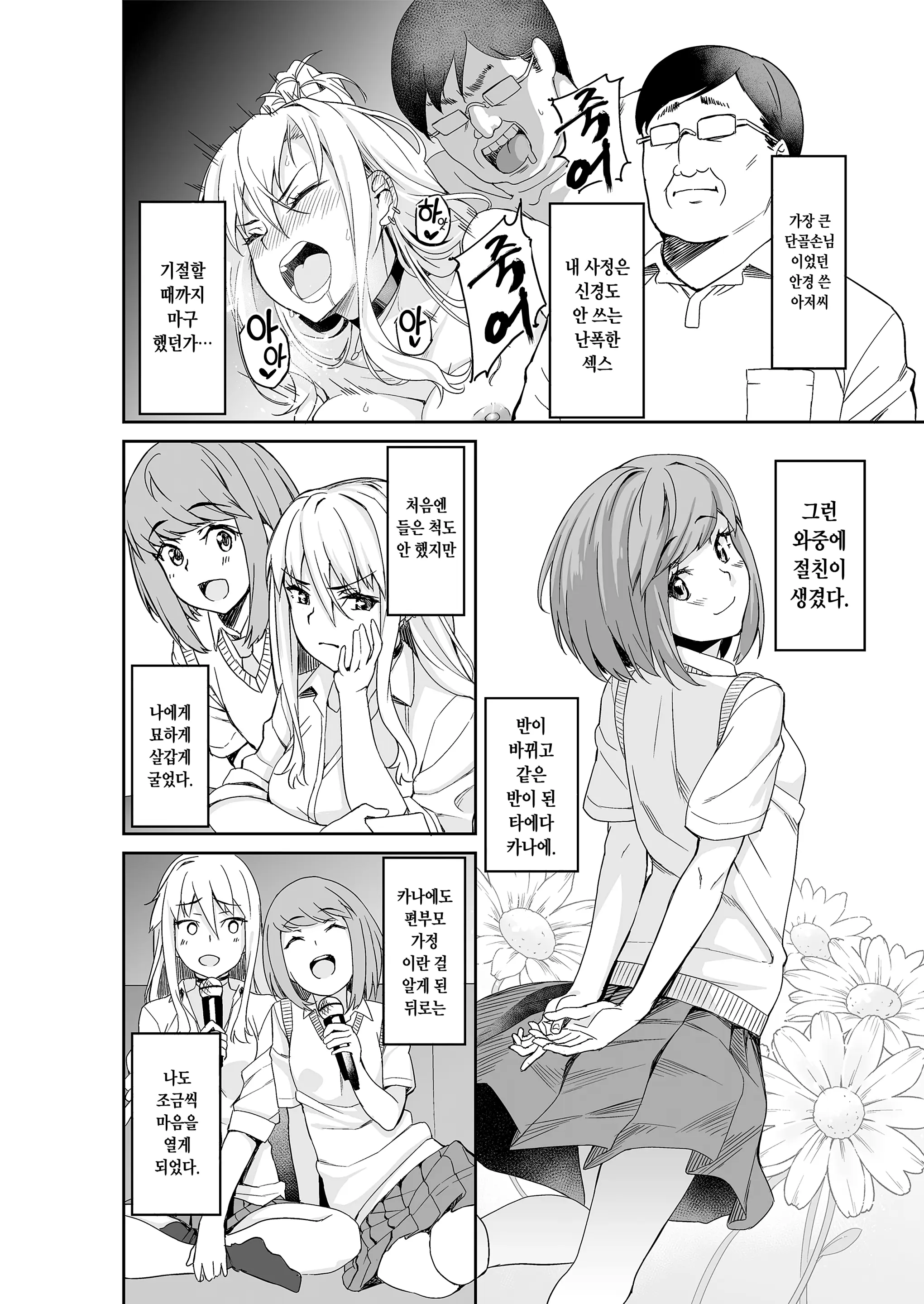 Motoyan JK Saki | 전양아치JK사키