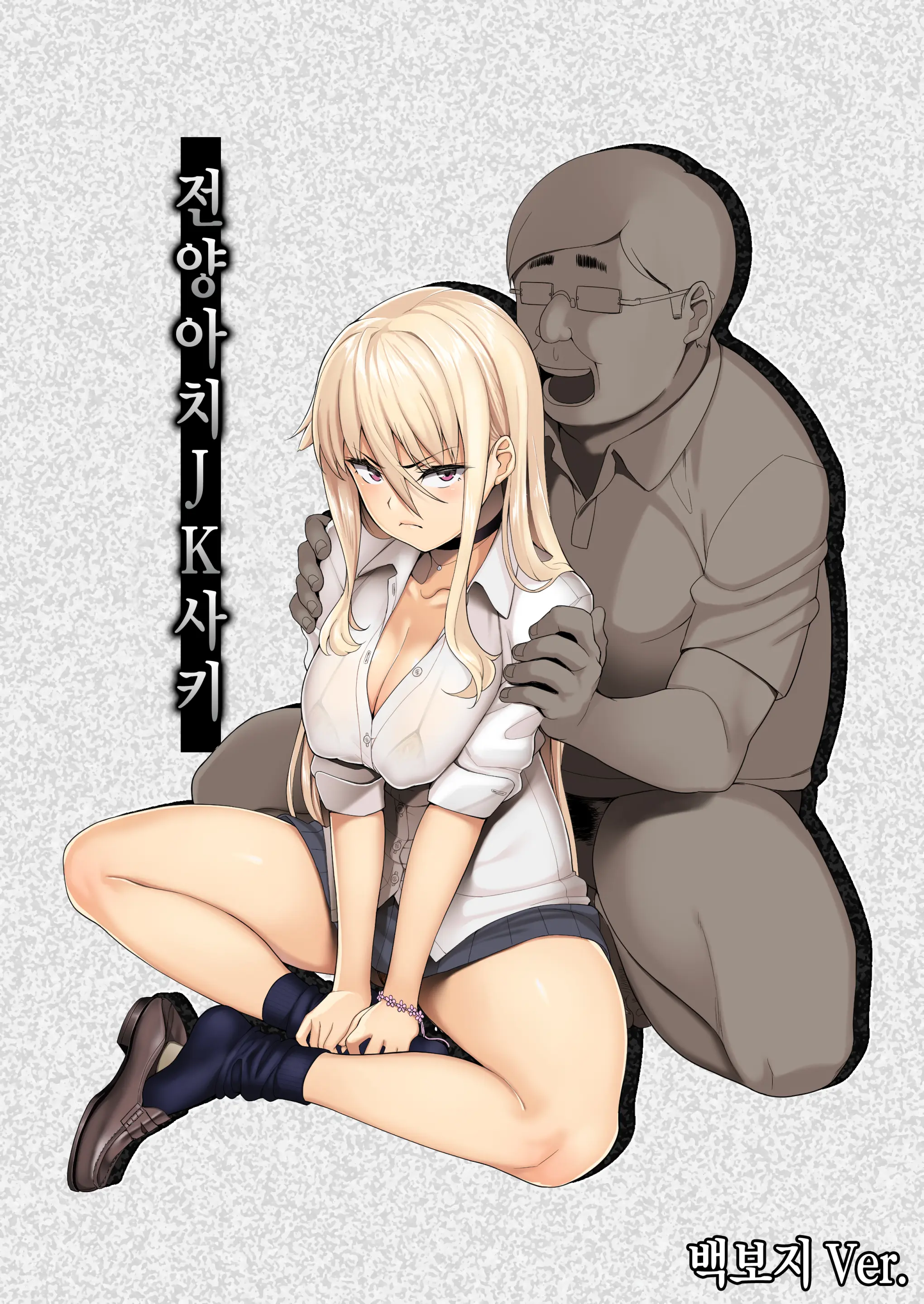 Motoyan JK Saki | 전양아치JK사키