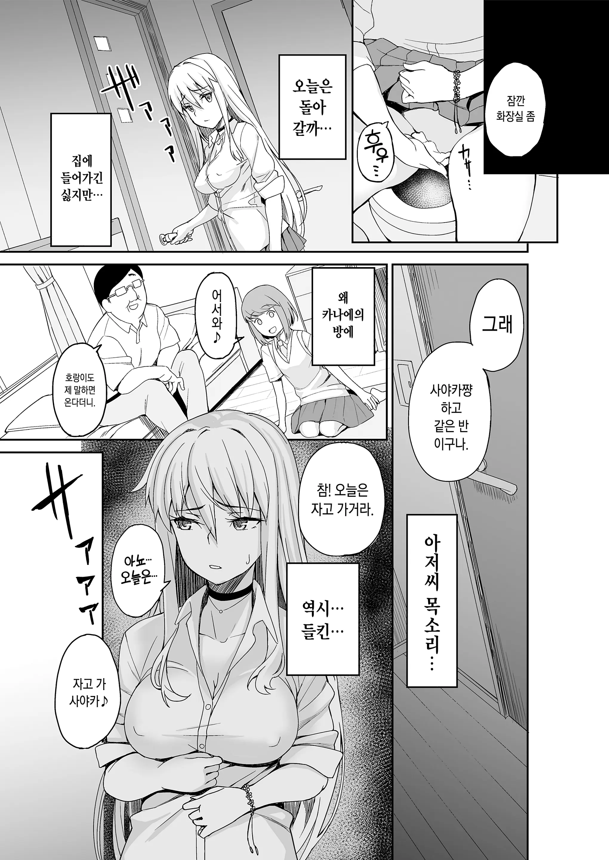 Motoyan JK Saki | 전양아치JK사키