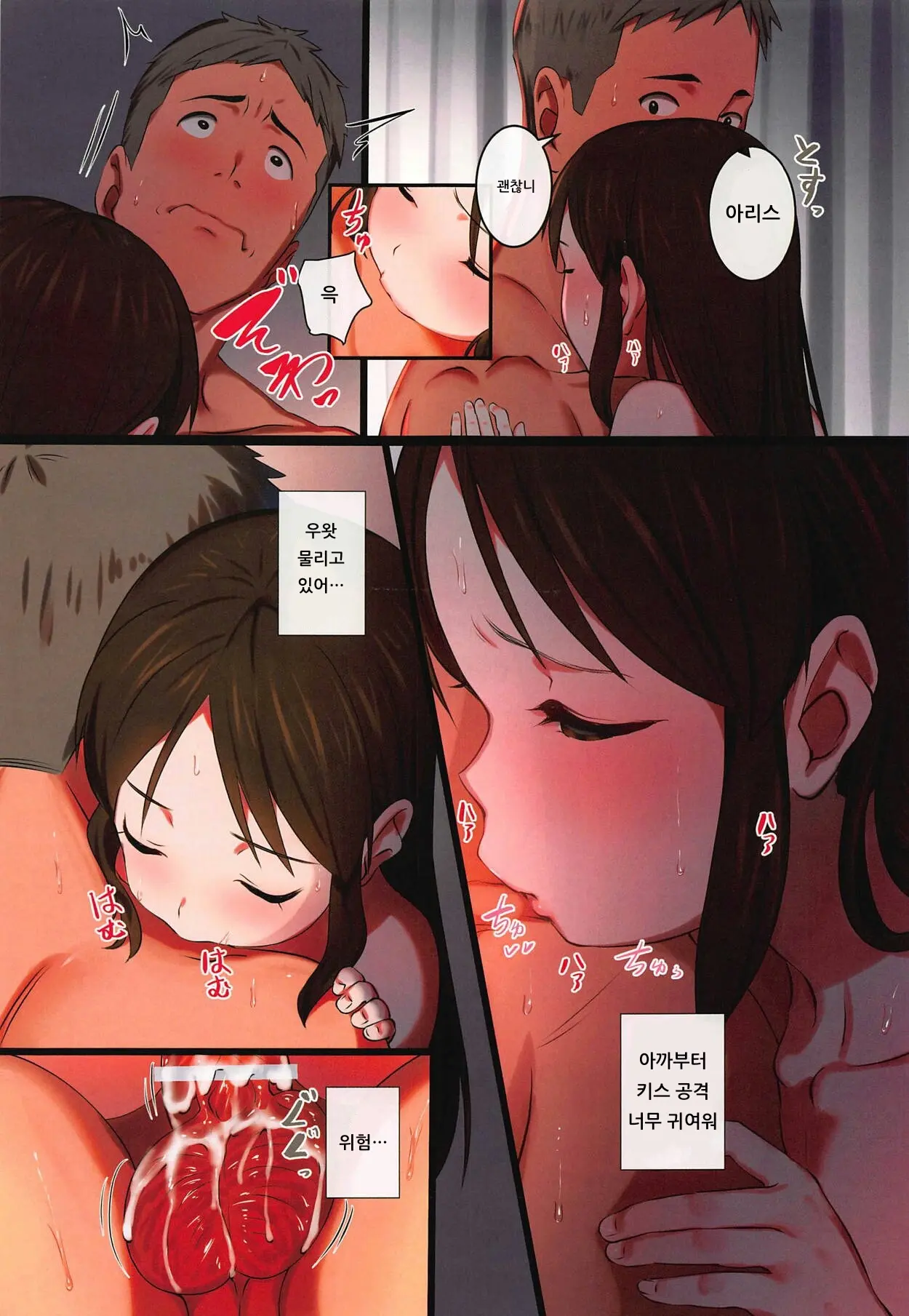Arisu To Hitoban Sugosu Hon | 아리스와 하룻밤 보내는 책