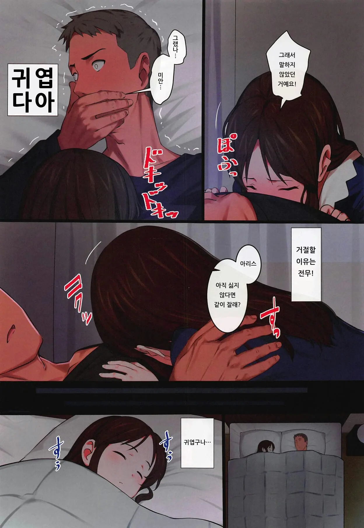 Arisu To Hitoban Sugosu Hon | 아리스와 하룻밤 보내는 책