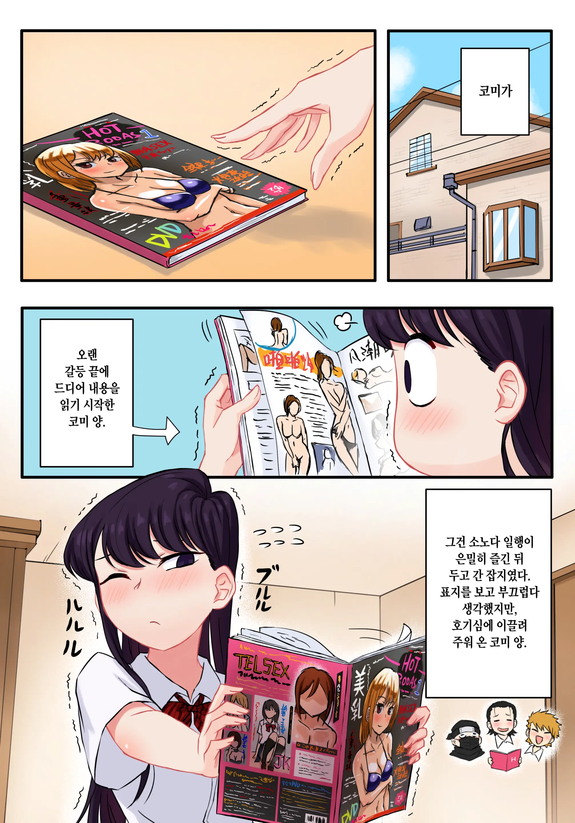 Komi-San Wa, H Mousoushou Desu. | 코미양은 H망상증입니다.