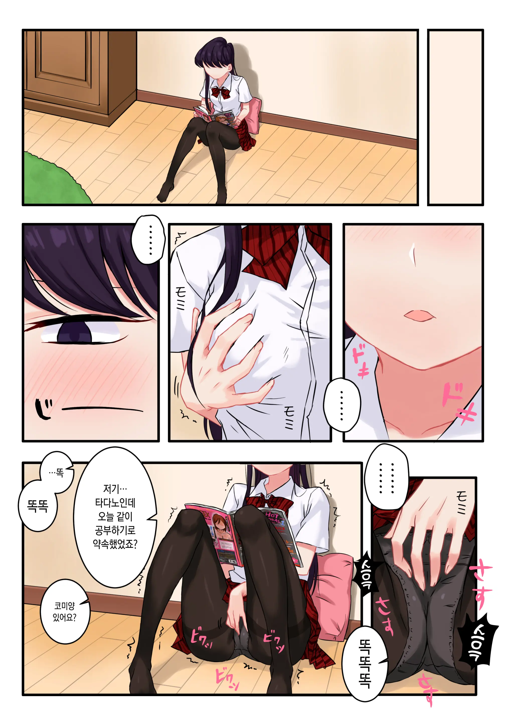 Komi-San Wa, H Mousoushou Desu. | 코미양은 H망상증입니다.