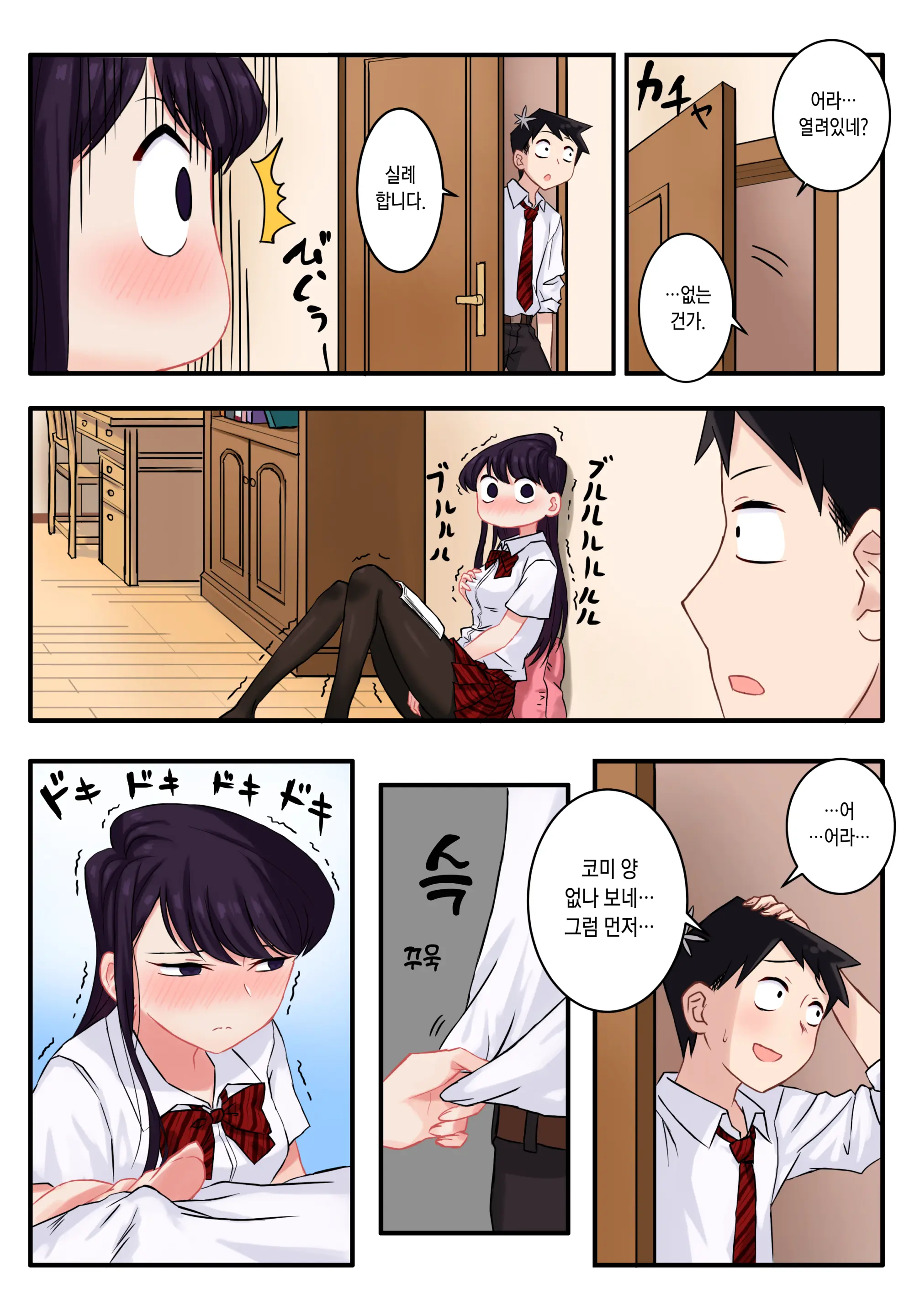 Komi-San Wa, H Mousoushou Desu. | 코미양은 H망상증입니다.