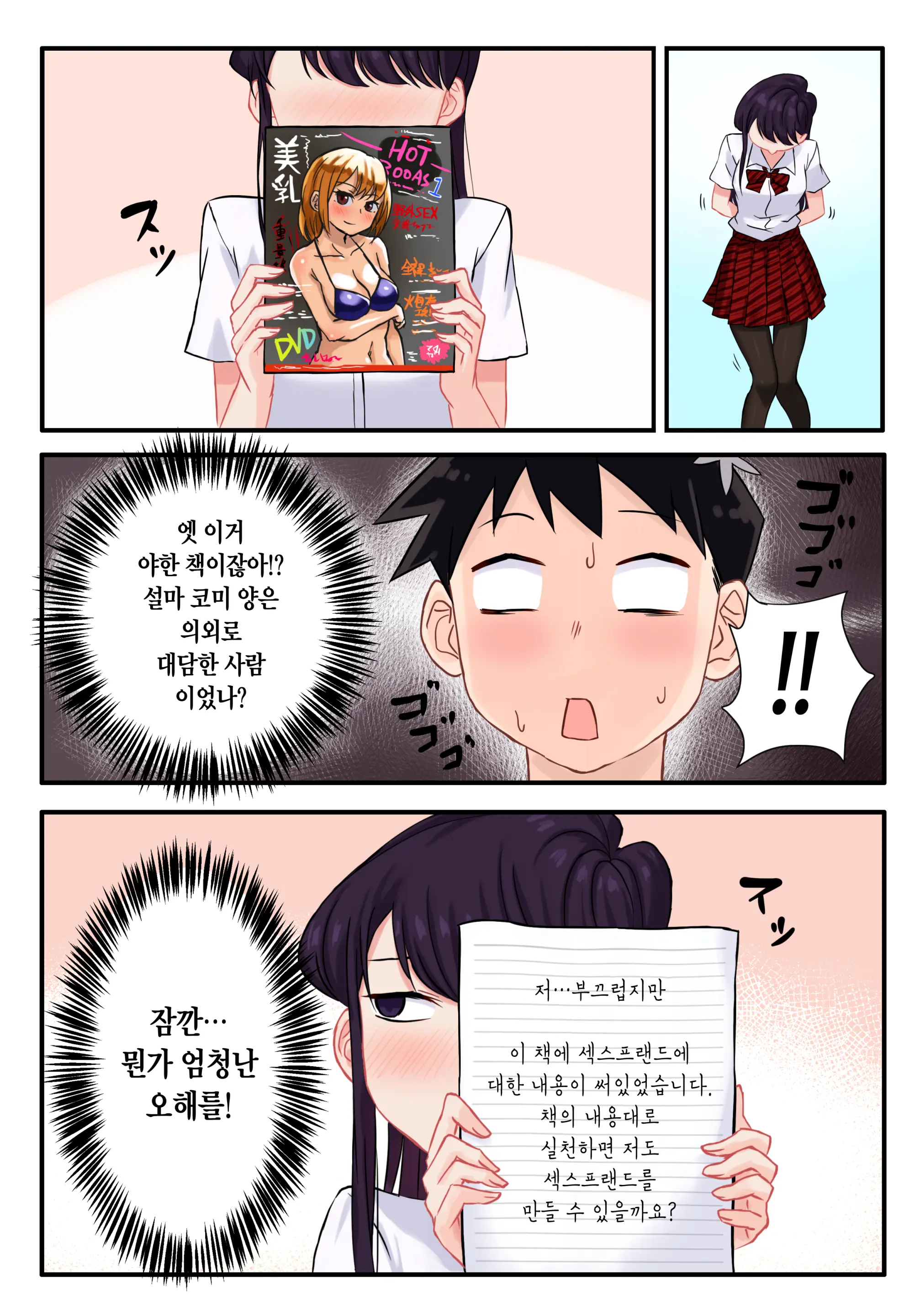 Komi-San Wa, H Mousoushou Desu. | 코미양은 H망상증입니다.