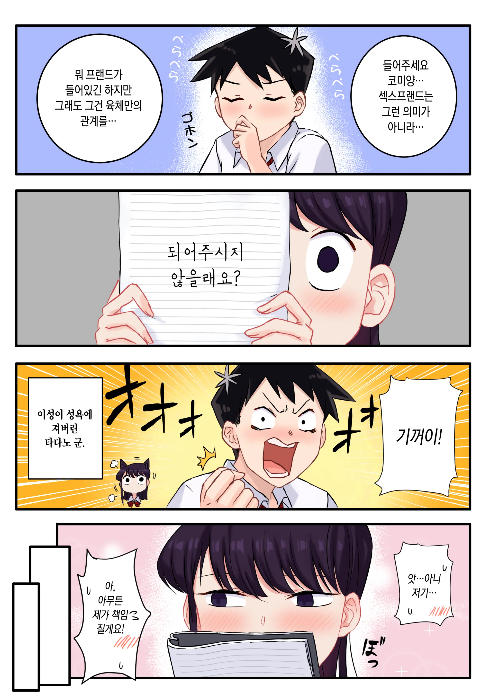 Komi-San Wa, H Mousoushou Desu. | 코미양은 H망상증입니다.