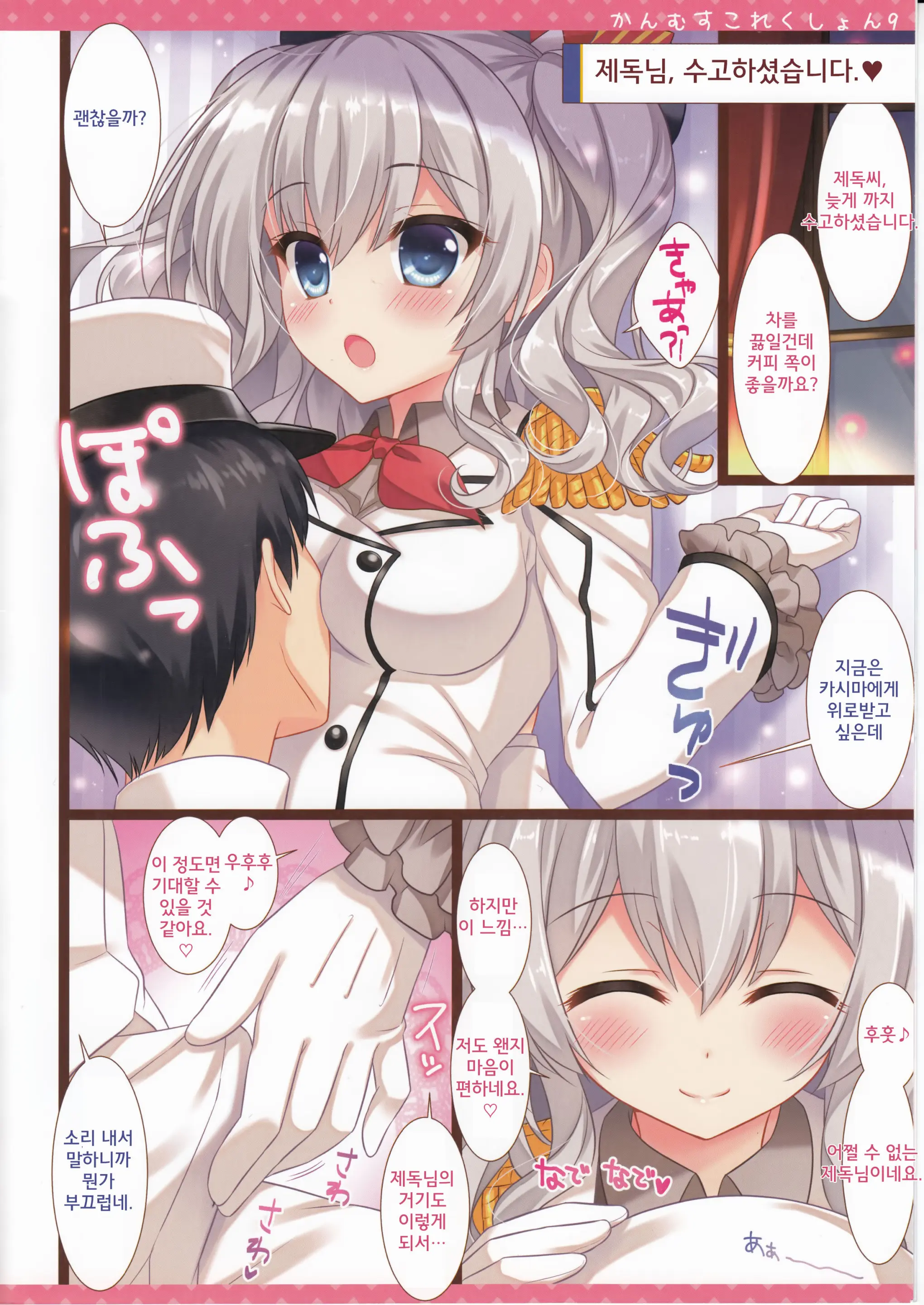 Kanmusu Collection 9