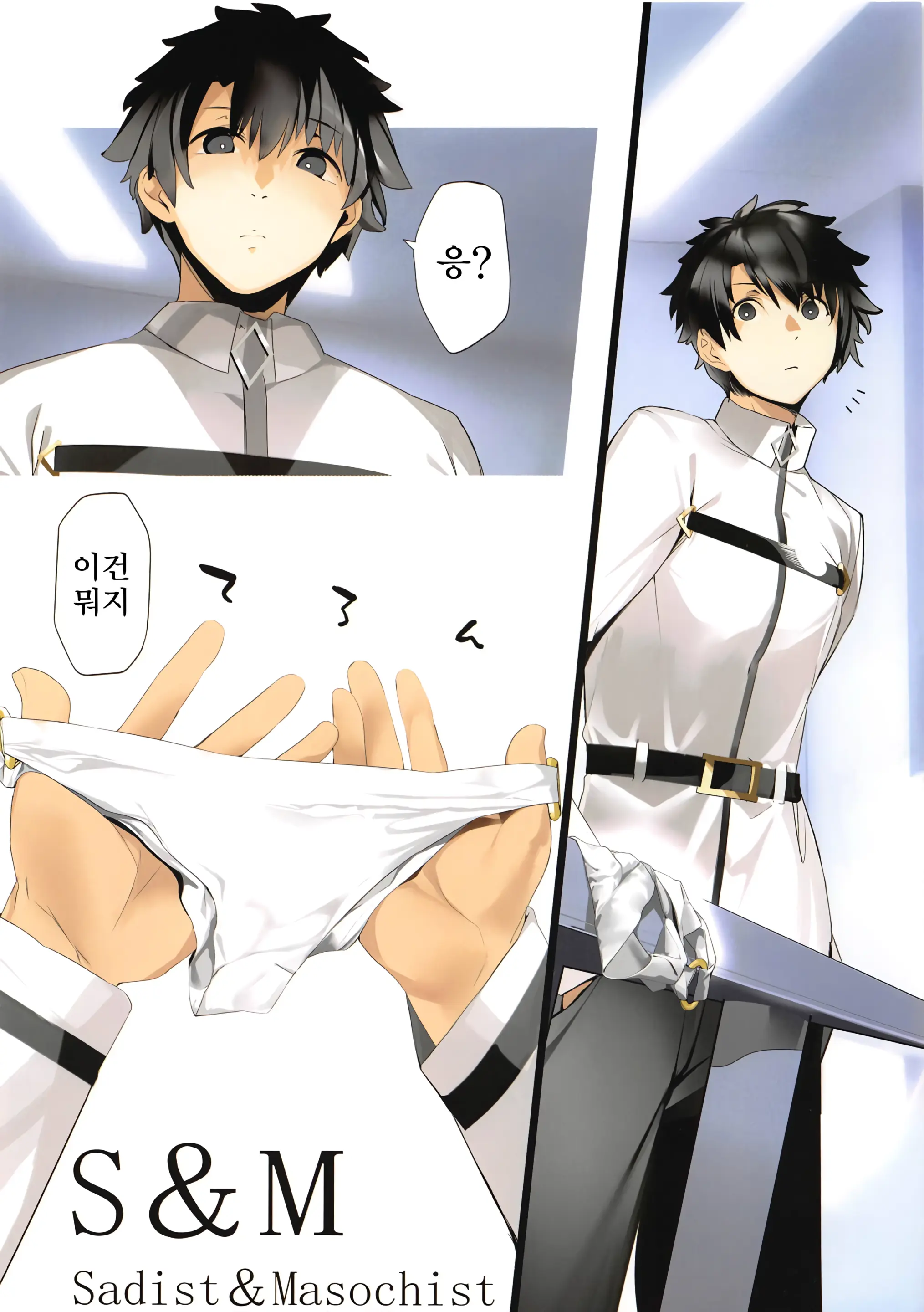 S To M | S 랑 M