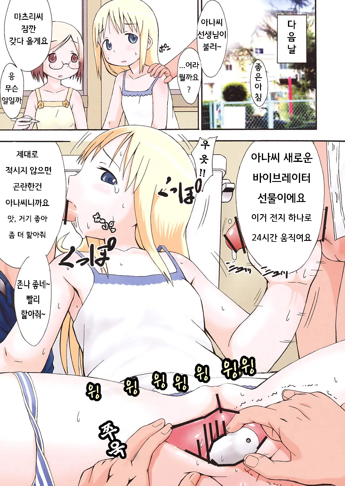Mashimaro Ism Color
