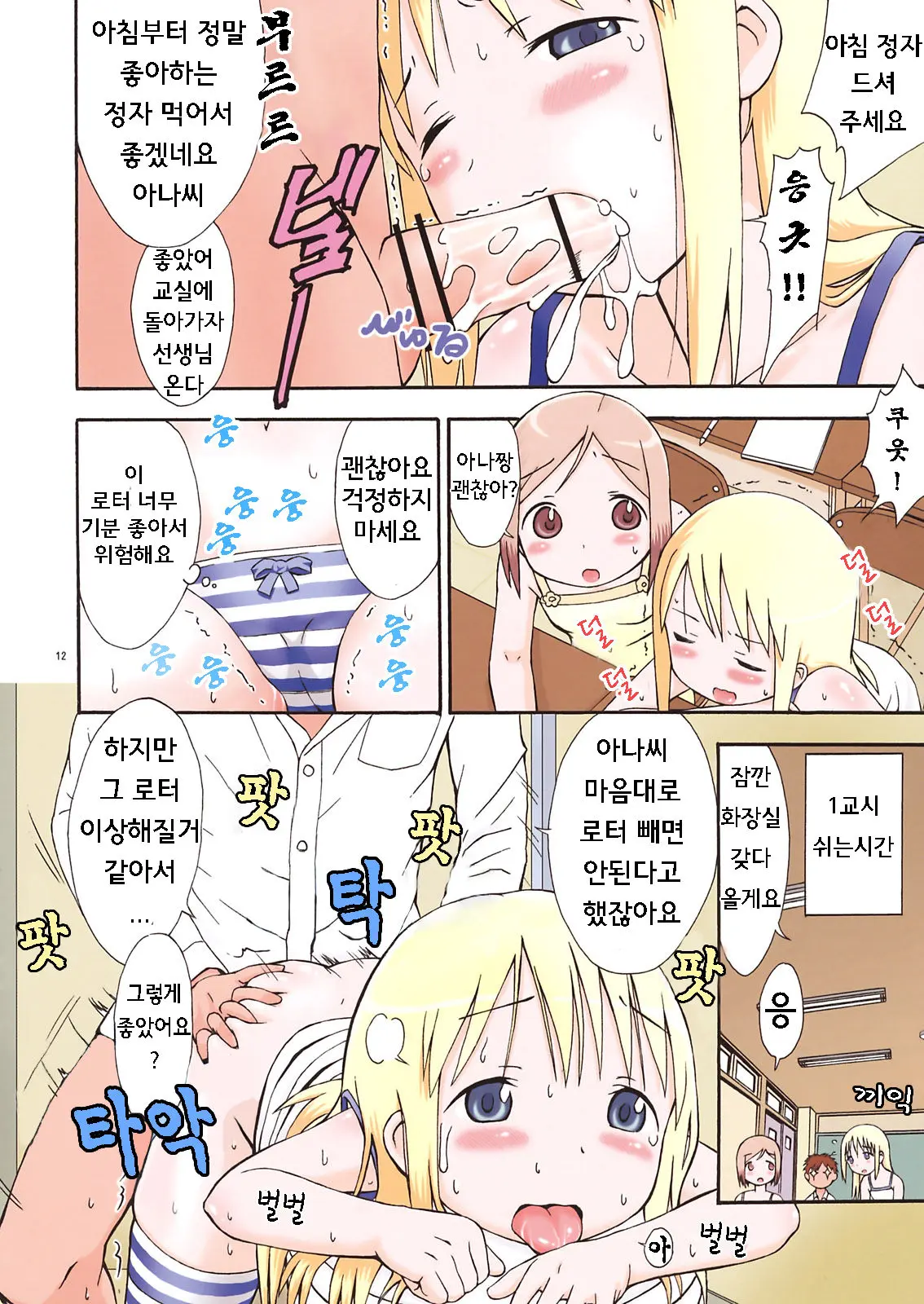 Mashimaro Ism Color