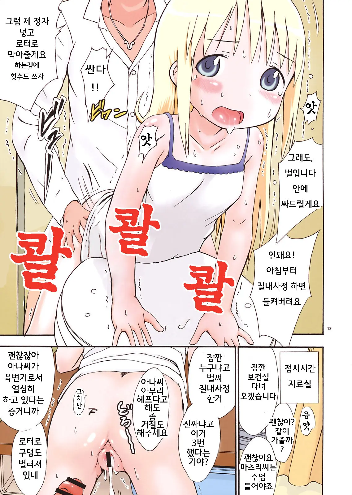 Mashimaro Ism Color