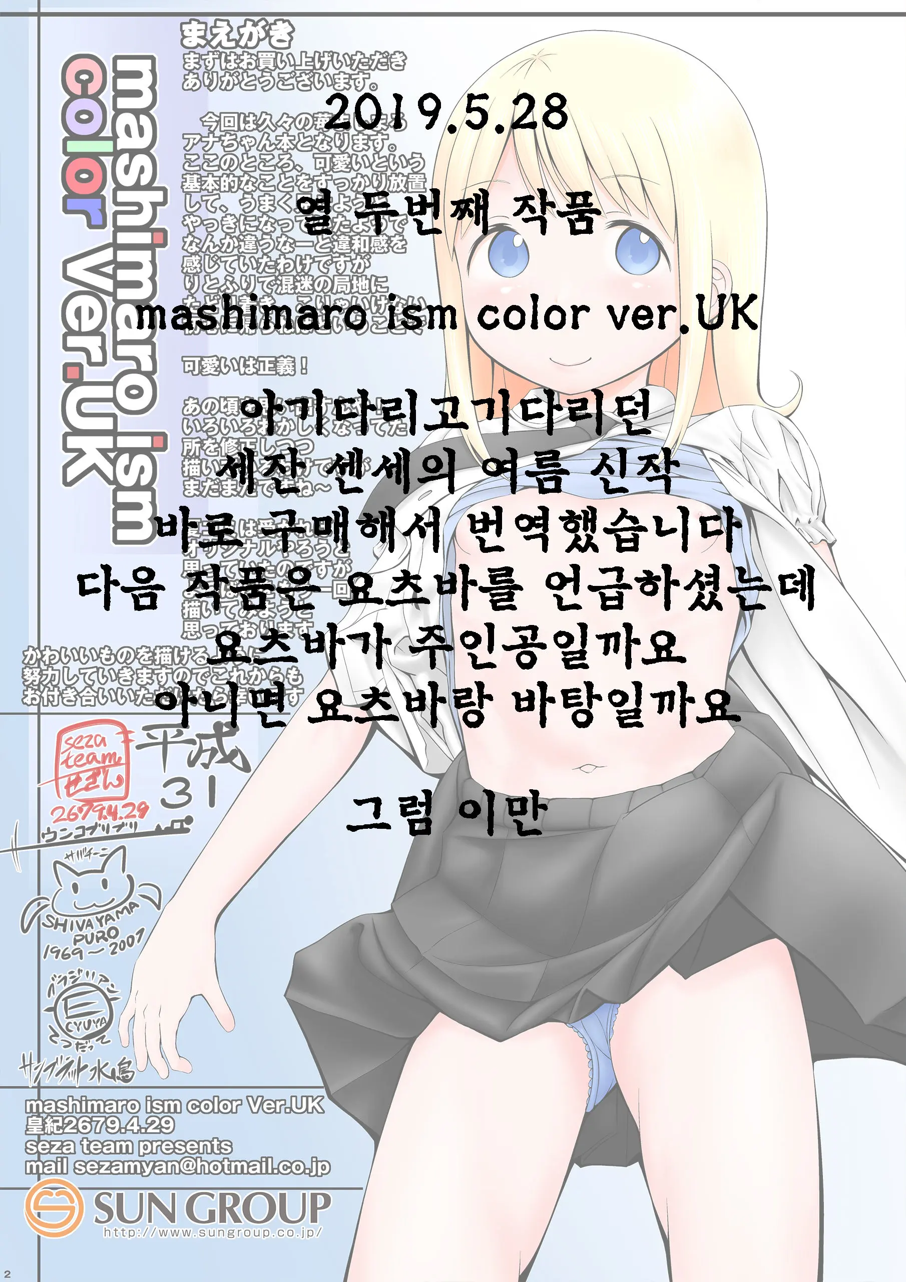 Mashimaro Ism Color Ver.UK