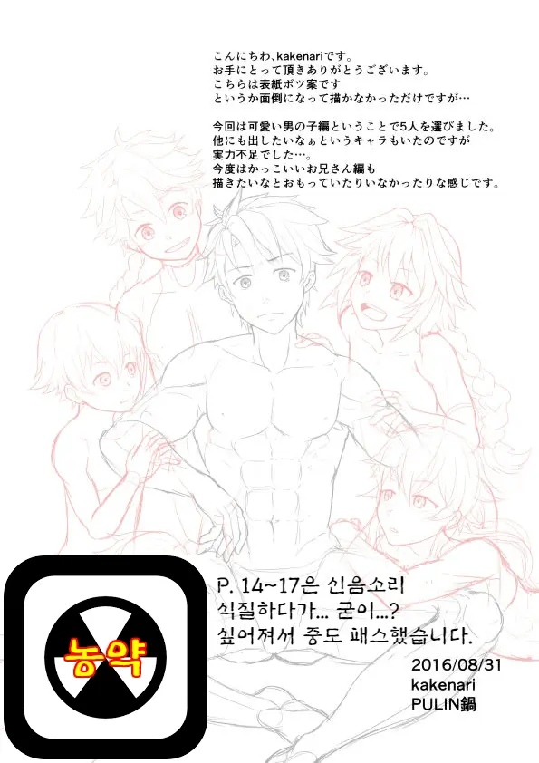 Maryoku Kyoukyuu Hon - Kawaii Otokonoko Hen | 마력 공급 책 귀여운 남자아이편