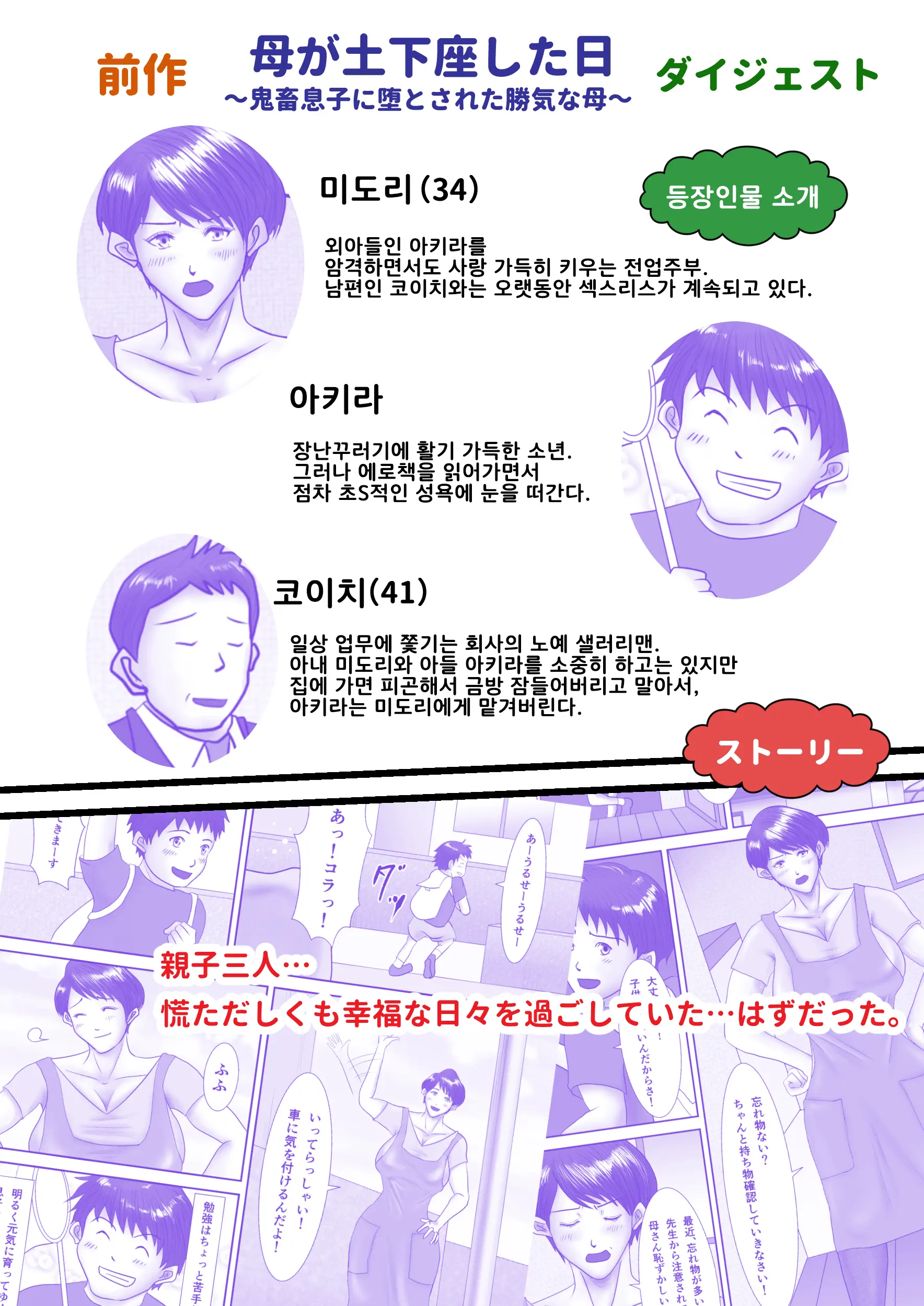 Haha Ga Dogeza Shita Hi 2 ~Aware Na Nikubenki Mama No Choukyou Kiroku~ | 엄마가 도게자한 날 2 ~가련한 육변기 엄마의 조교기록~