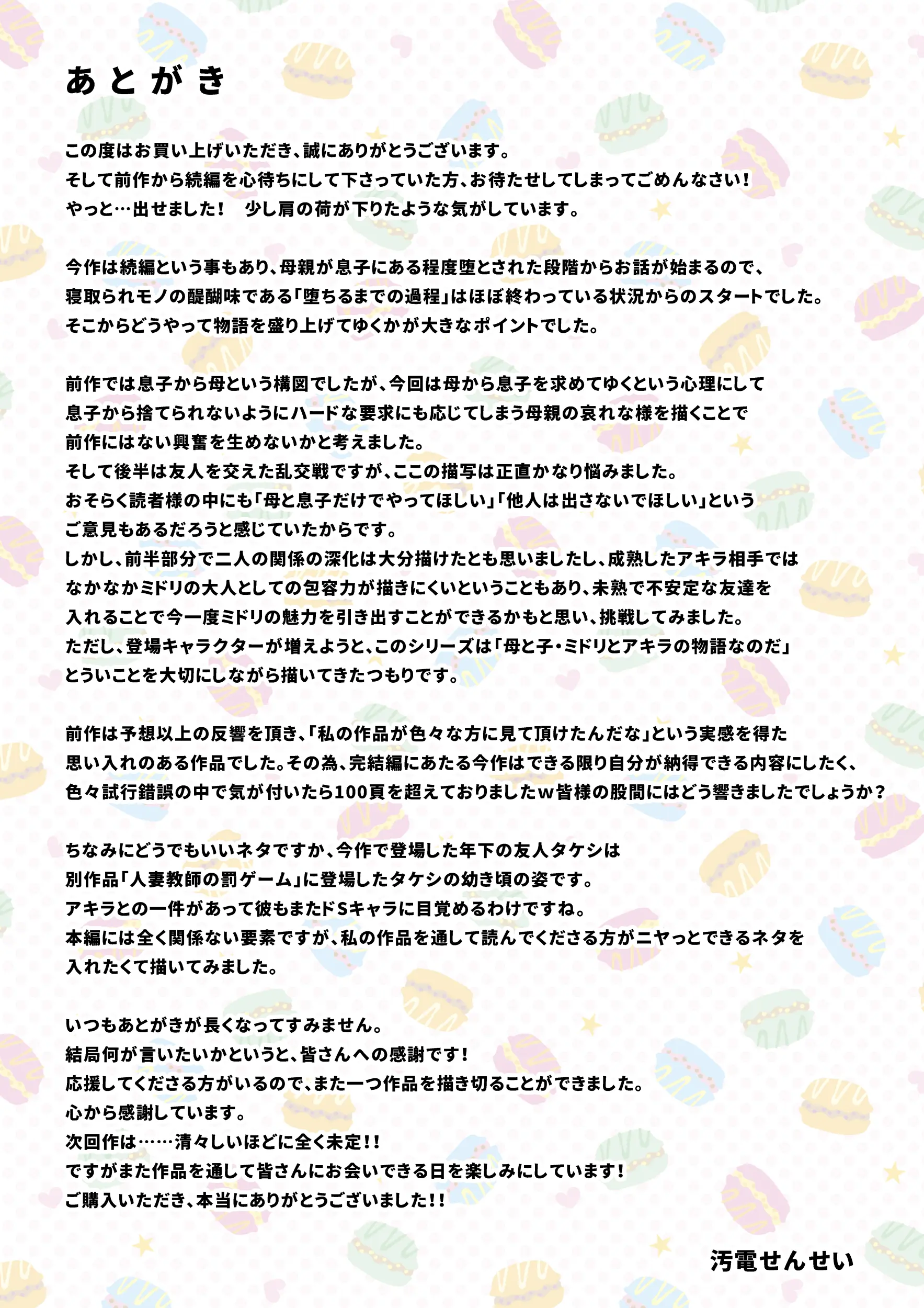 Haha Ga Dogeza Shita Hi 2 ~Aware Na Nikubenki Mama No Choukyou Kiroku~ | 엄마가 도게자한 날 2 ~가련한 육변기 엄마의 조교기록~