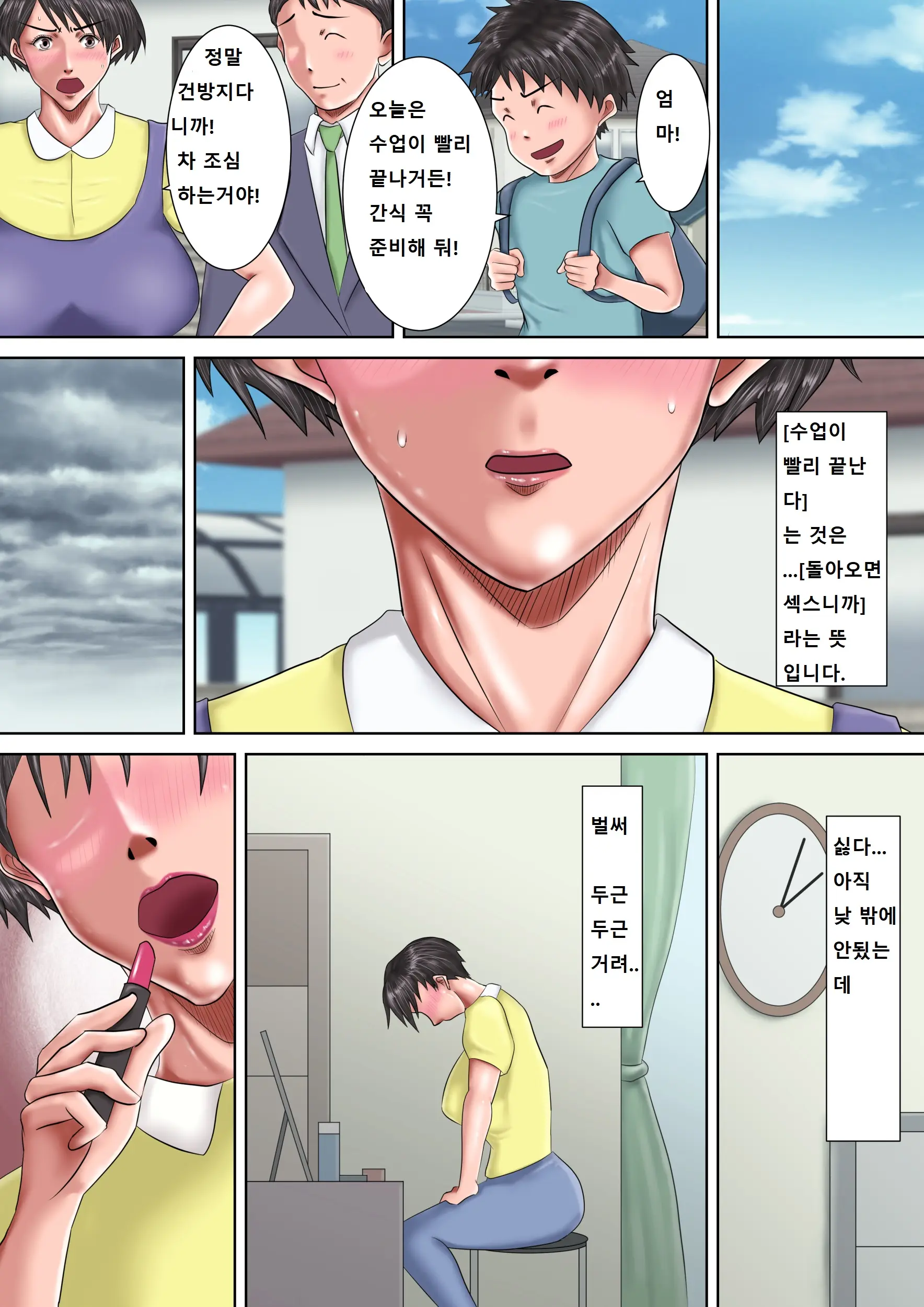 Haha Ga Dogeza Shita Hi 2 ~Aware Na Nikubenki Mama No Choukyou Kiroku~ | 엄마가 도게자한 날 2 ~가련한 육변기 엄마의 조교기록~