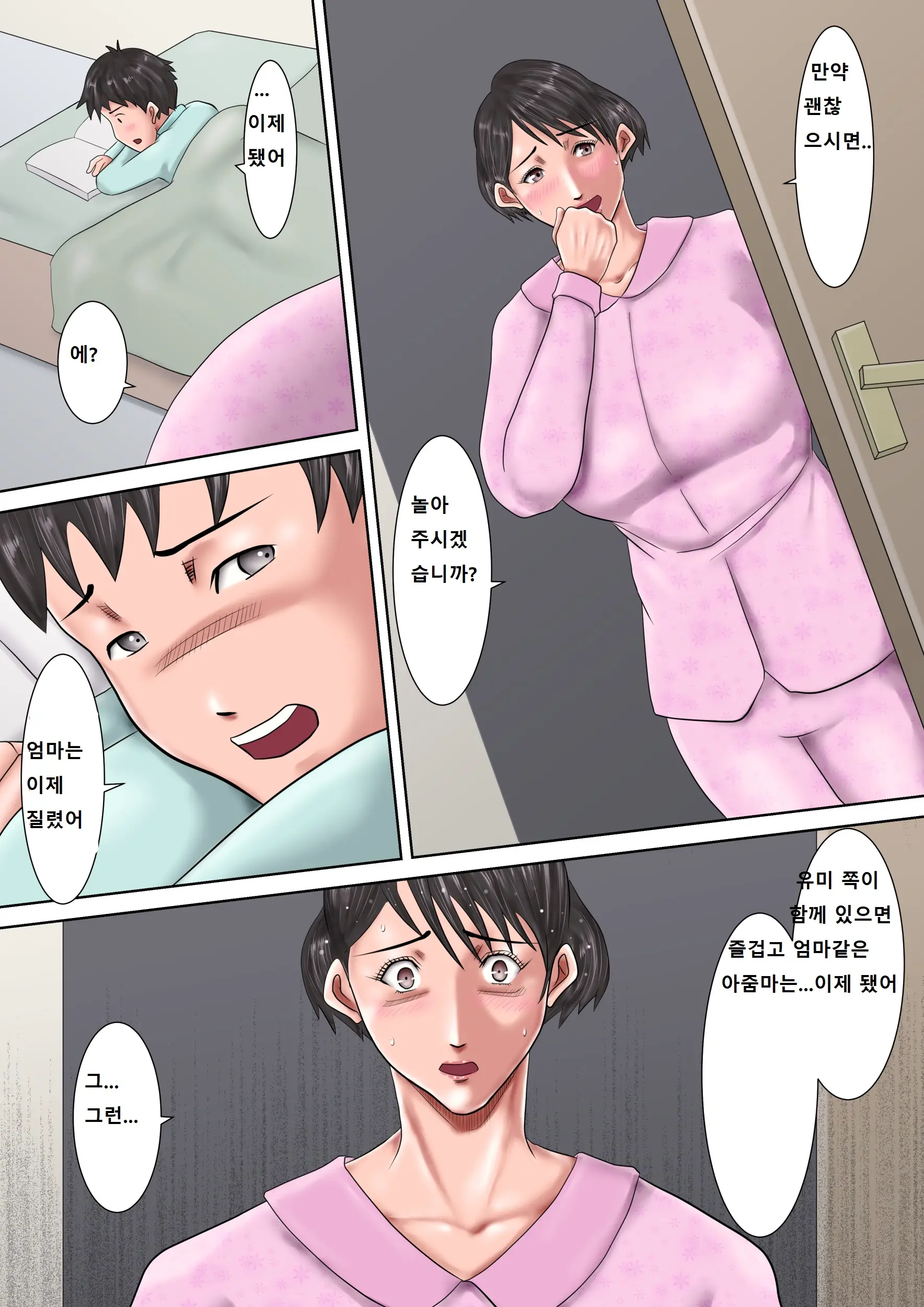 Haha Ga Dogeza Shita Hi 2 ~Aware Na Nikubenki Mama No Choukyou Kiroku~ | 엄마가 도게자한 날 2 ~가련한 육변기 엄마의 조교기록~