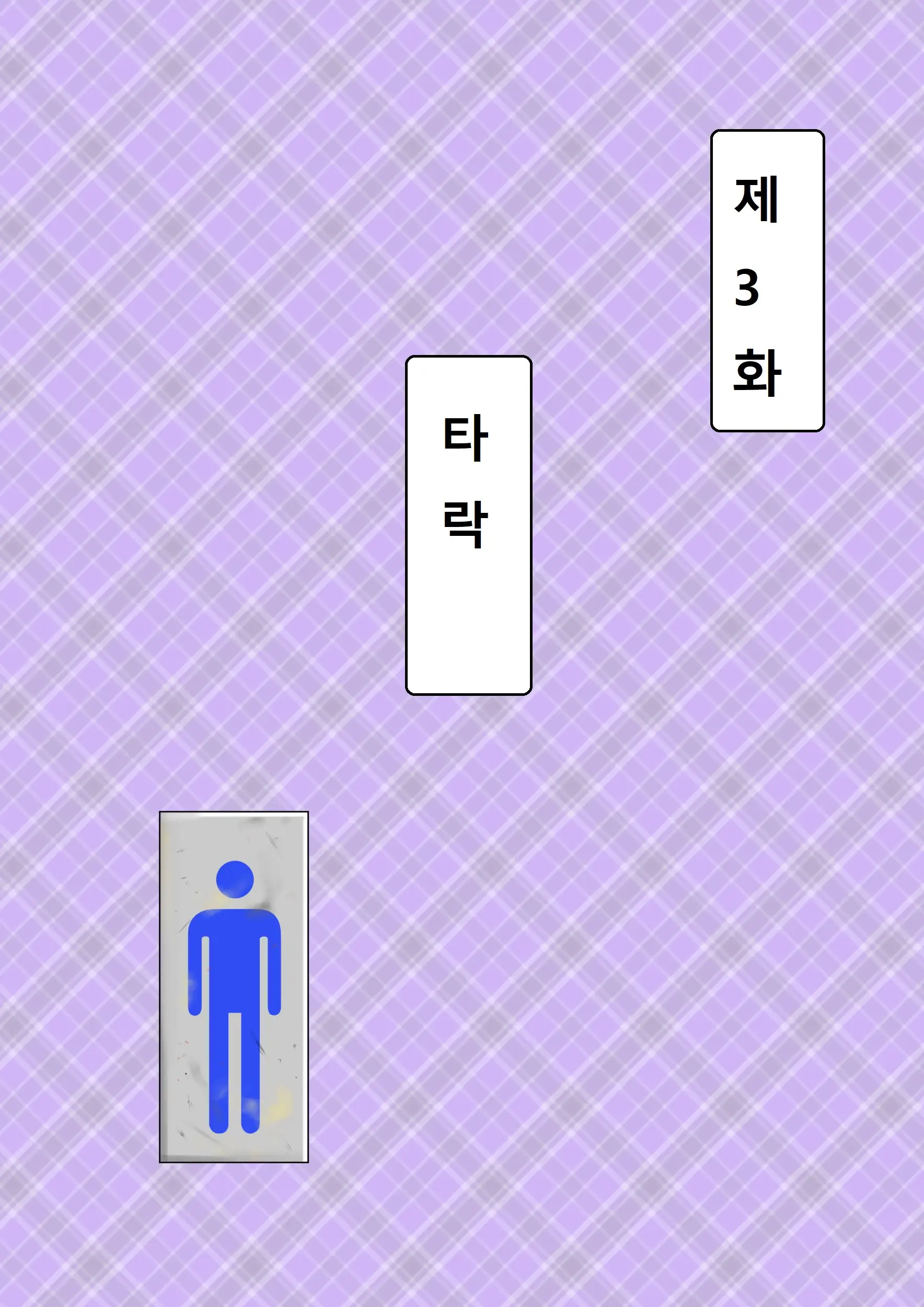 Haha Ga Dogeza Shita Hi 2 ~Aware Na Nikubenki Mama No Choukyou Kiroku~ | 엄마가 도게자한 날 2 ~가련한 육변기 엄마의 조교기록~
