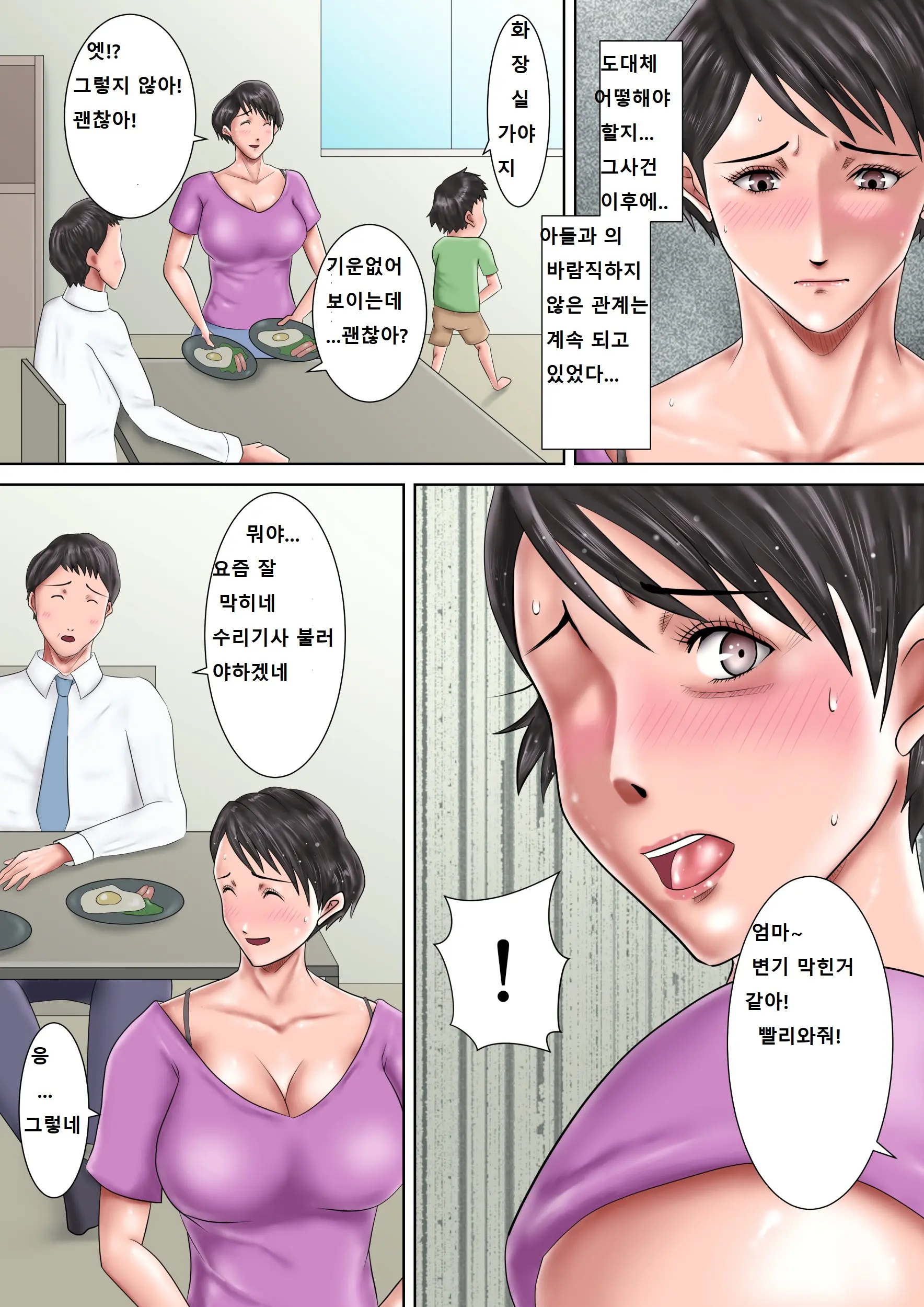 Haha Ga Dogeza Shita Hi 2 ~Aware Na Nikubenki Mama No Choukyou Kiroku~ | 엄마가 도게자한 날 2 ~가련한 육변기 엄마의 조교기록~