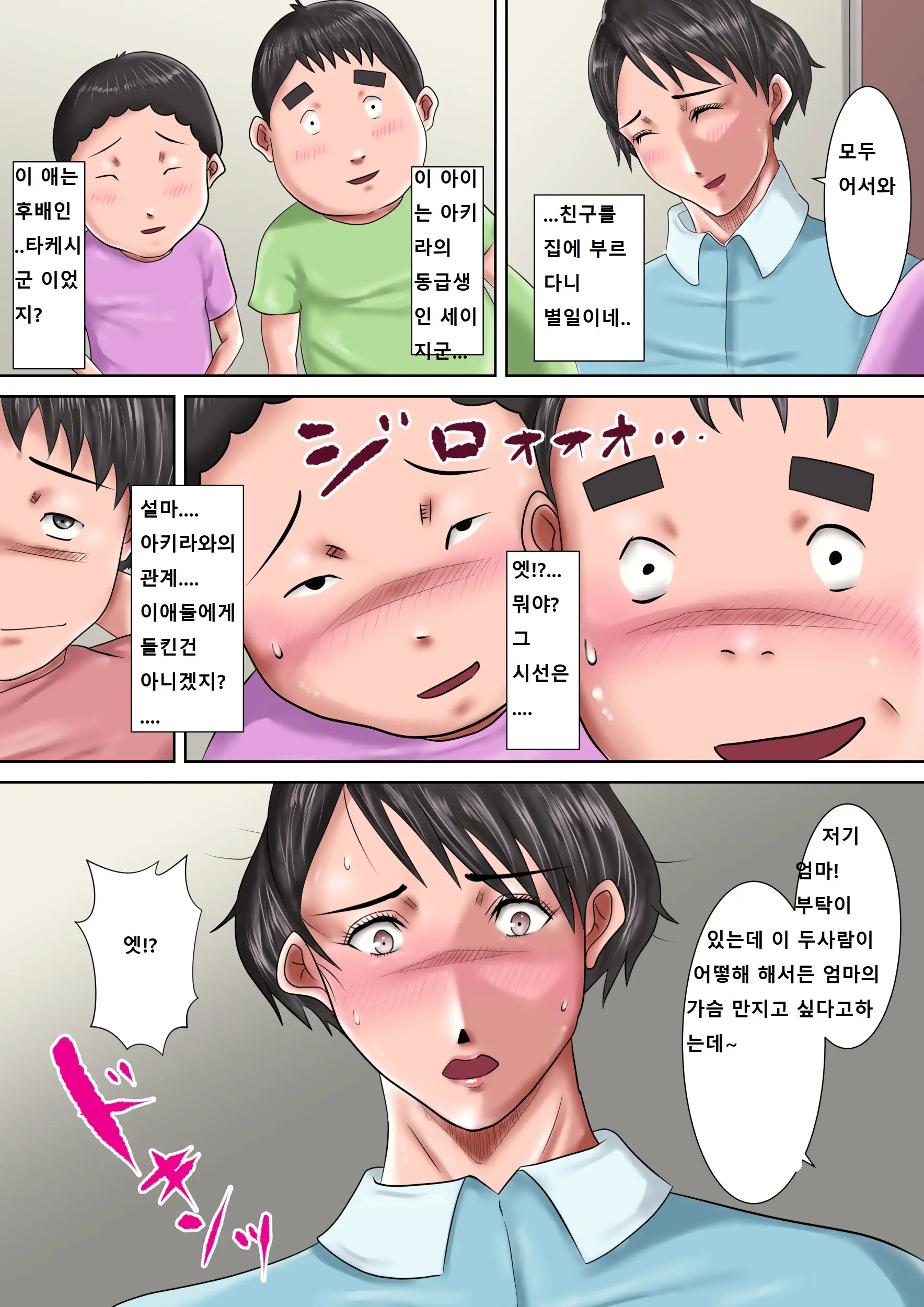 Haha Ga Dogeza Shita Hi 2 ~Aware Na Nikubenki Mama No Choukyou Kiroku~ | 엄마가 도게자한 날 2 ~가련한 육변기 엄마의 조교기록~