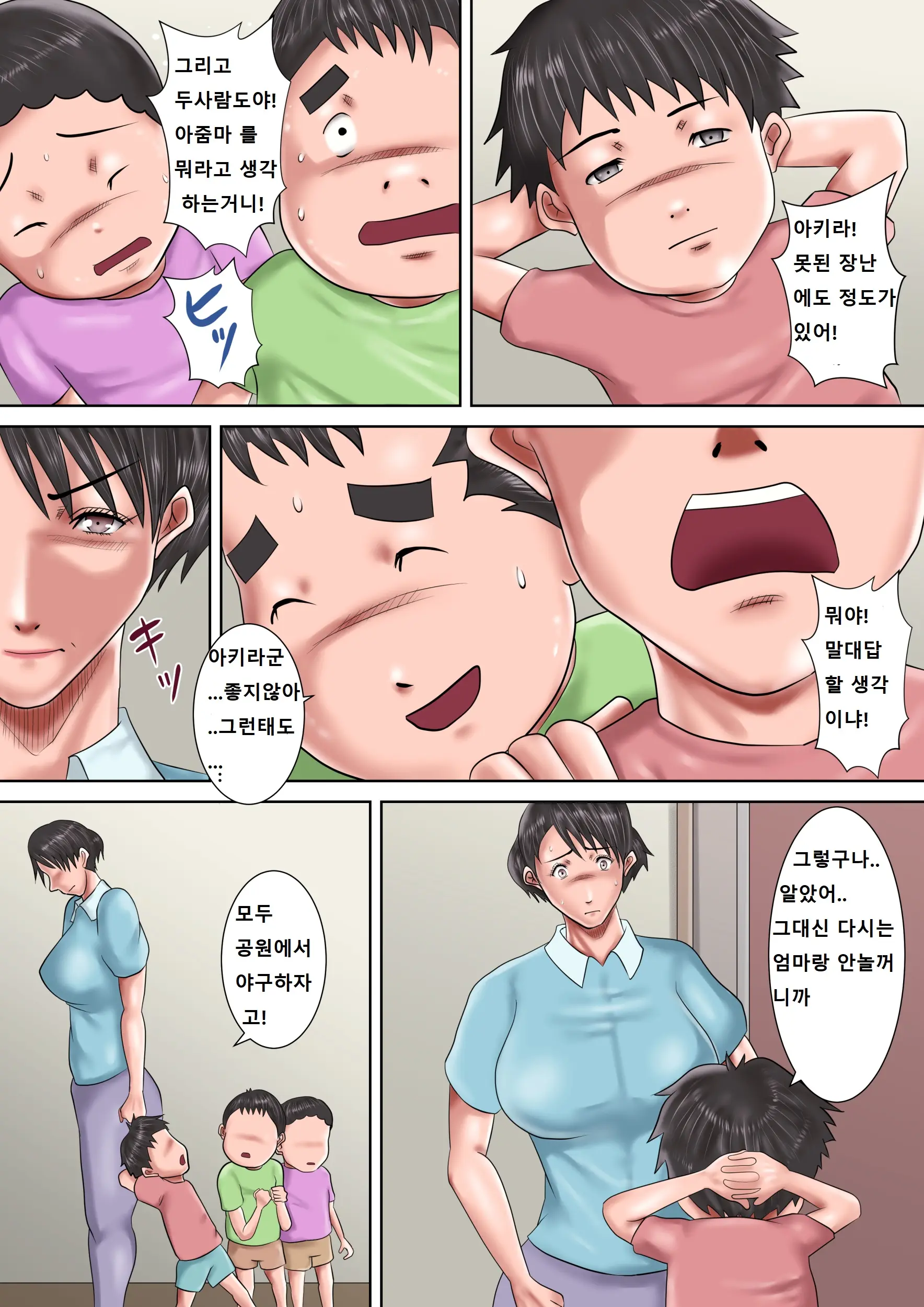Haha Ga Dogeza Shita Hi 2 ~Aware Na Nikubenki Mama No Choukyou Kiroku~ | 엄마가 도게자한 날 2 ~가련한 육변기 엄마의 조교기록~