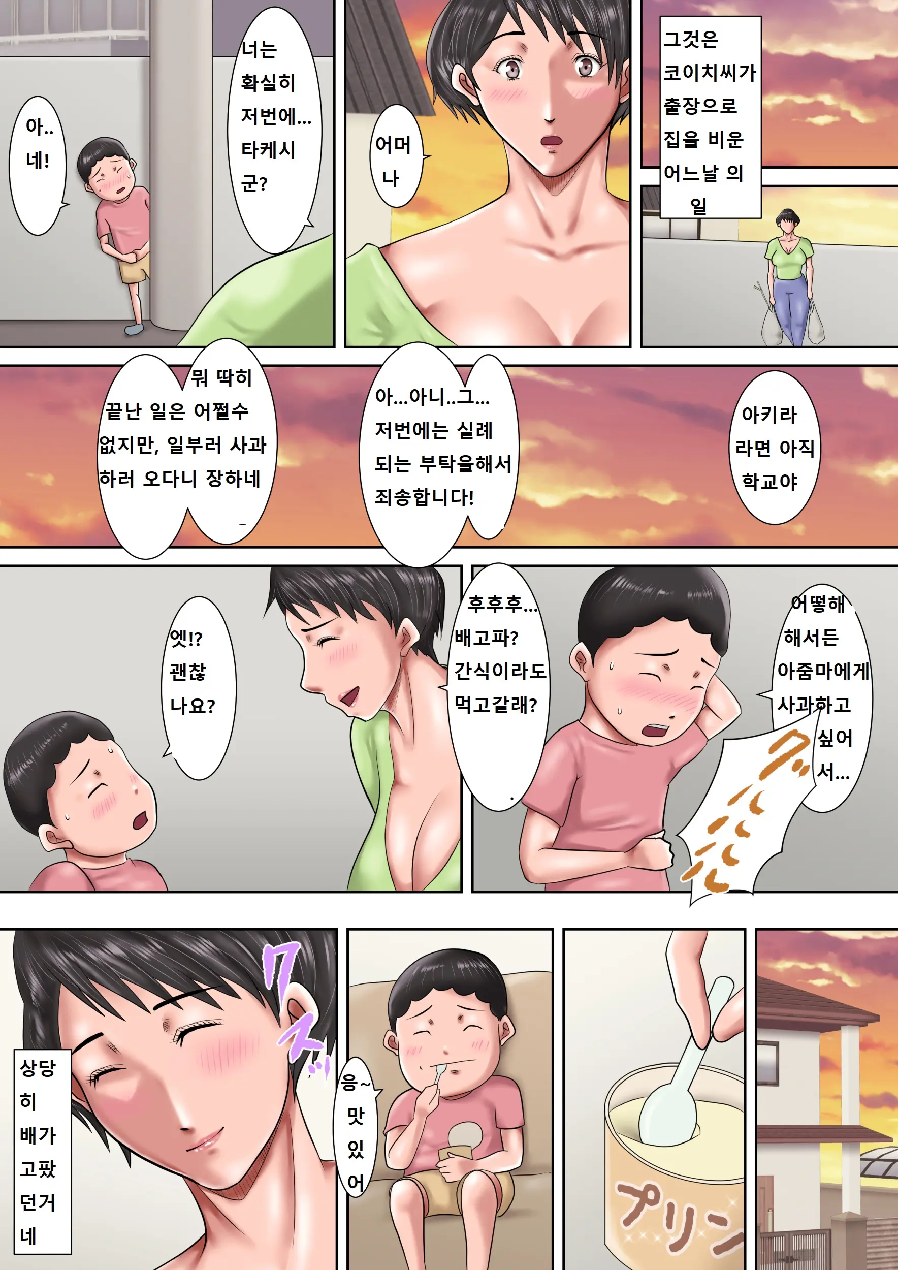 Haha Ga Dogeza Shita Hi 2 ~Aware Na Nikubenki Mama No Choukyou Kiroku~ | 엄마가 도게자한 날 2 ~가련한 육변기 엄마의 조교기록~