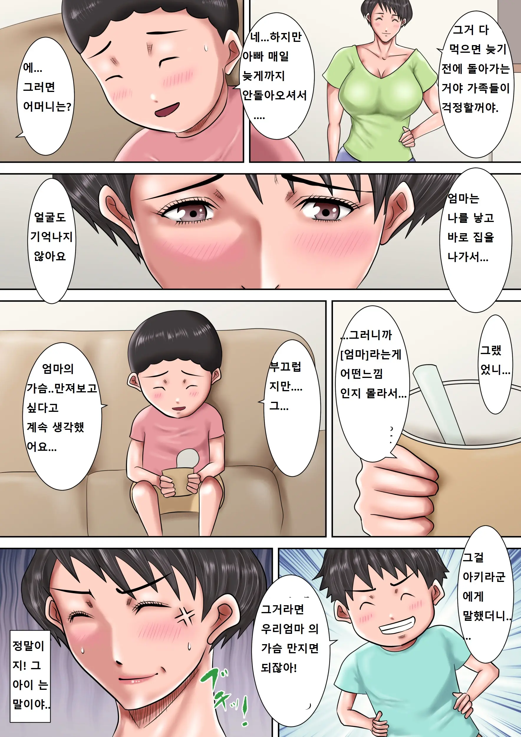 Haha Ga Dogeza Shita Hi 2 ~Aware Na Nikubenki Mama No Choukyou Kiroku~ | 엄마가 도게자한 날 2 ~가련한 육변기 엄마의 조교기록~