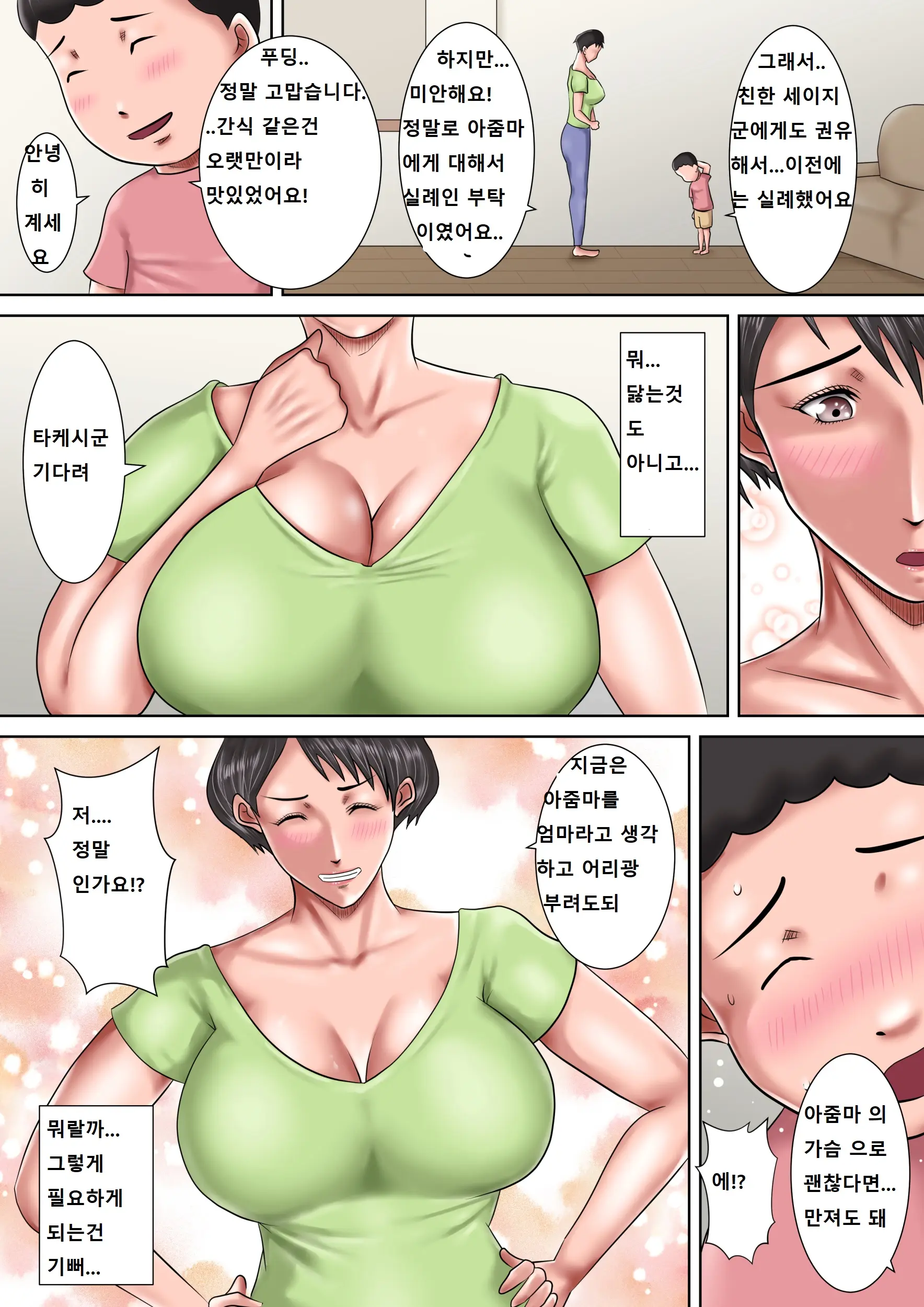 Haha Ga Dogeza Shita Hi 2 ~Aware Na Nikubenki Mama No Choukyou Kiroku~ | 엄마가 도게자한 날 2 ~가련한 육변기 엄마의 조교기록~