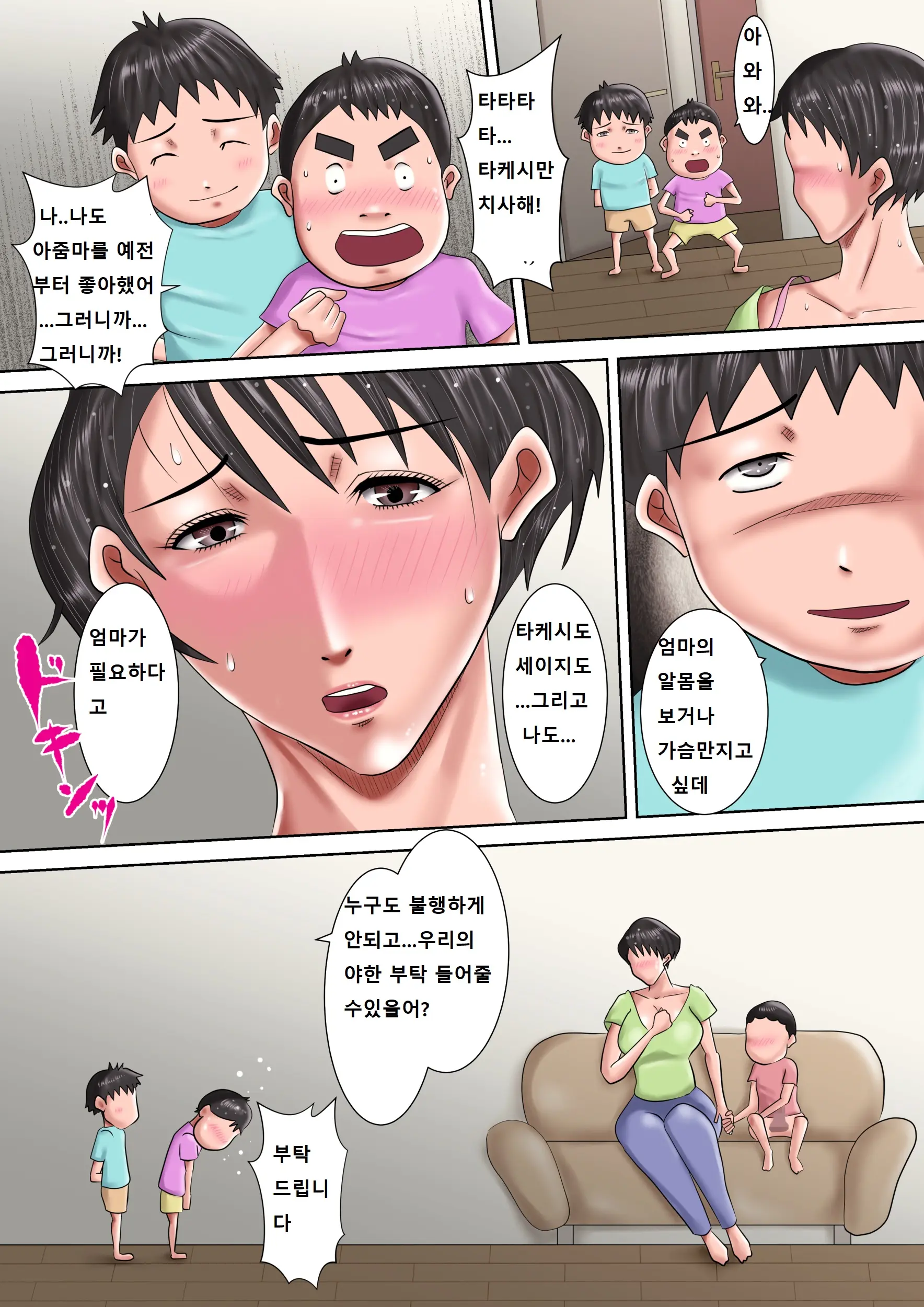 Haha Ga Dogeza Shita Hi 2 ~Aware Na Nikubenki Mama No Choukyou Kiroku~ | 엄마가 도게자한 날 2 ~가련한 육변기 엄마의 조교기록~