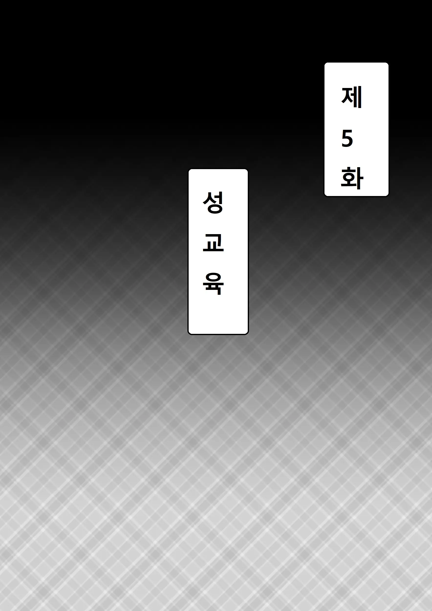 Haha Ga Dogeza Shita Hi 2 ~Aware Na Nikubenki Mama No Choukyou Kiroku~ | 엄마가 도게자한 날 2 ~가련한 육변기 엄마의 조교기록~