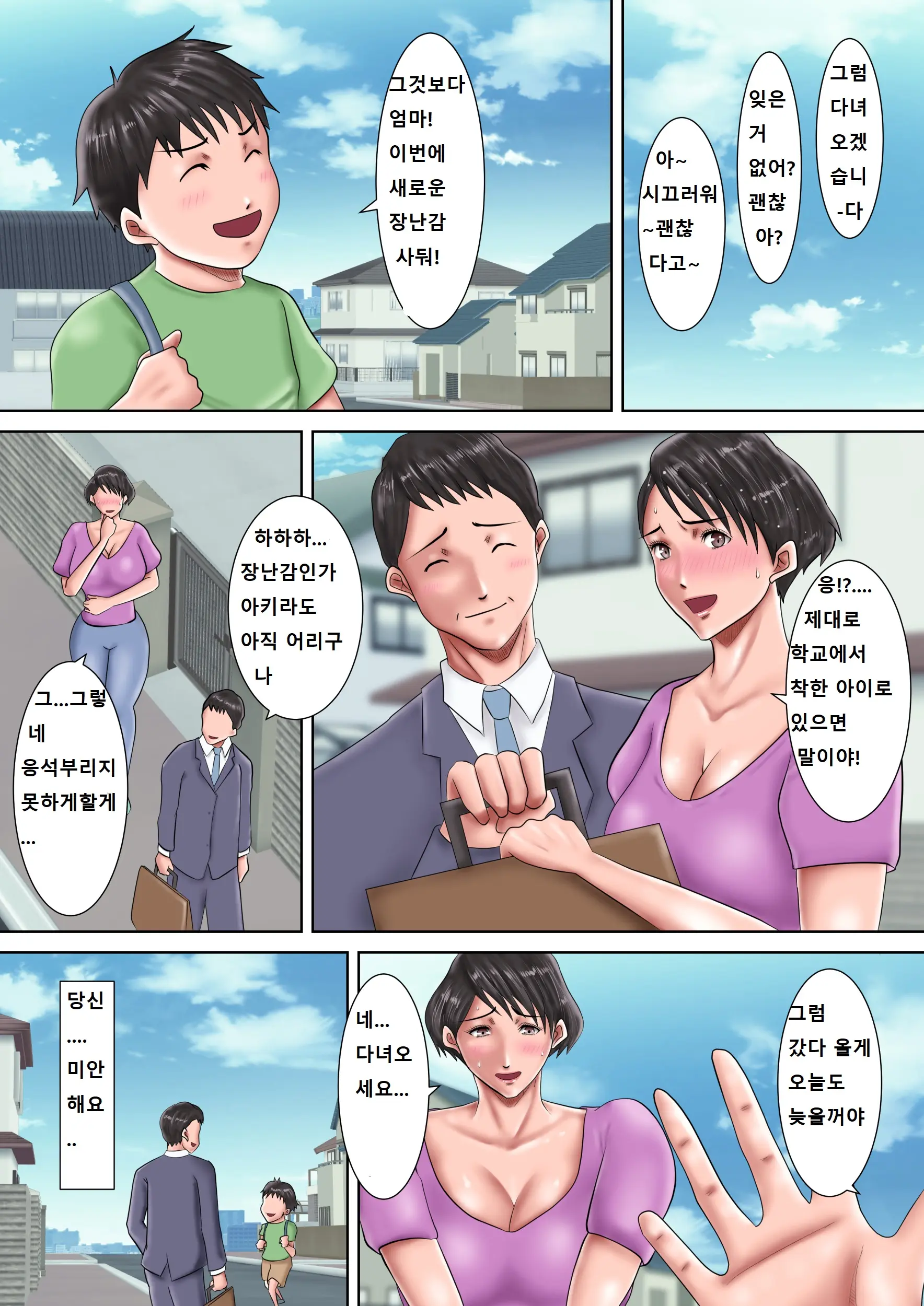 Haha Ga Dogeza Shita Hi 2 ~Aware Na Nikubenki Mama No Choukyou Kiroku~ | 엄마가 도게자한 날 2 ~가련한 육변기 엄마의 조교기록~