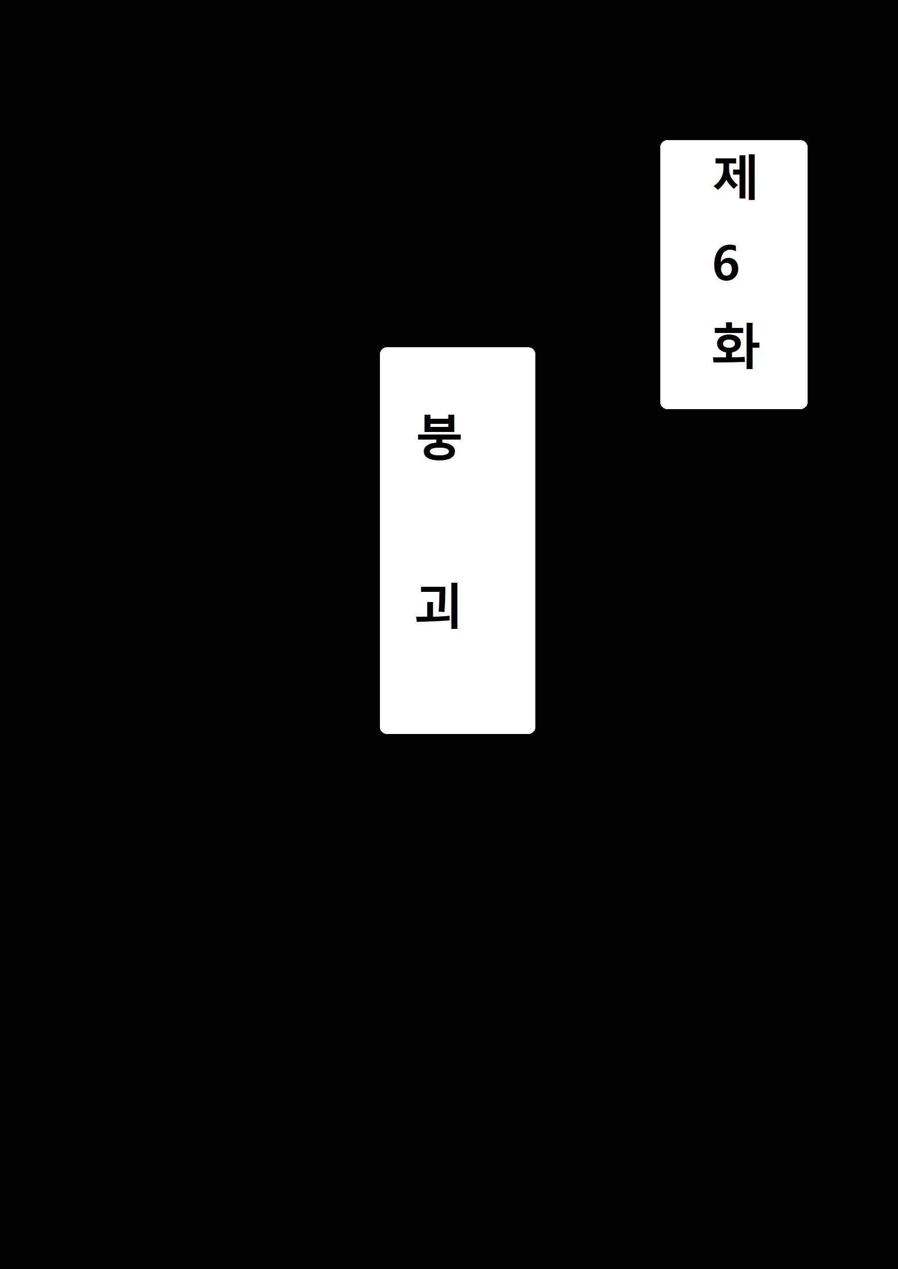 Haha Ga Dogeza Shita Hi 2 ~Aware Na Nikubenki Mama No Choukyou Kiroku~ | 엄마가 도게자한 날 2 ~가련한 육변기 엄마의 조교기록~