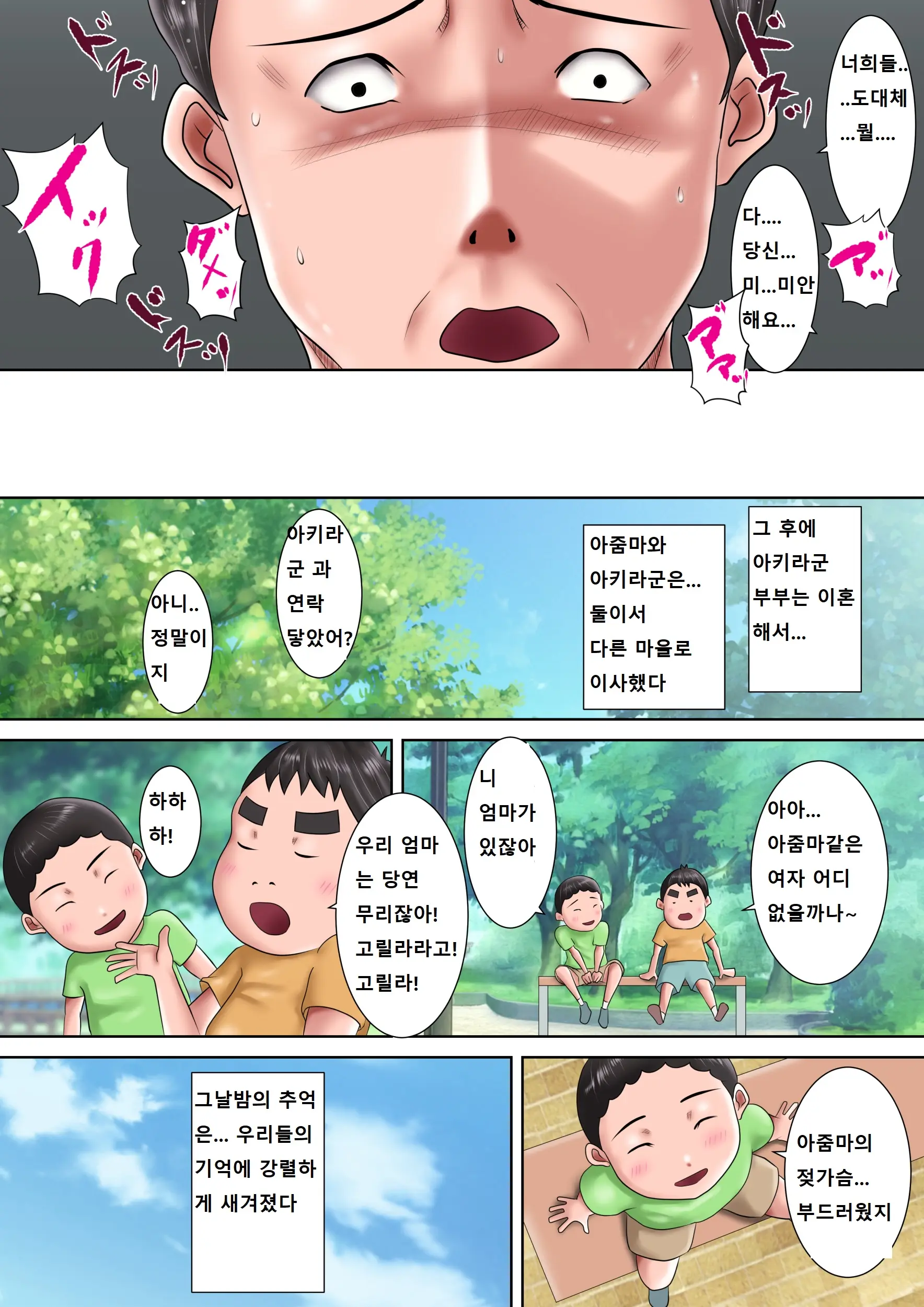Haha Ga Dogeza Shita Hi 2 ~Aware Na Nikubenki Mama No Choukyou Kiroku~ | 엄마가 도게자한 날 2 ~가련한 육변기 엄마의 조교기록~