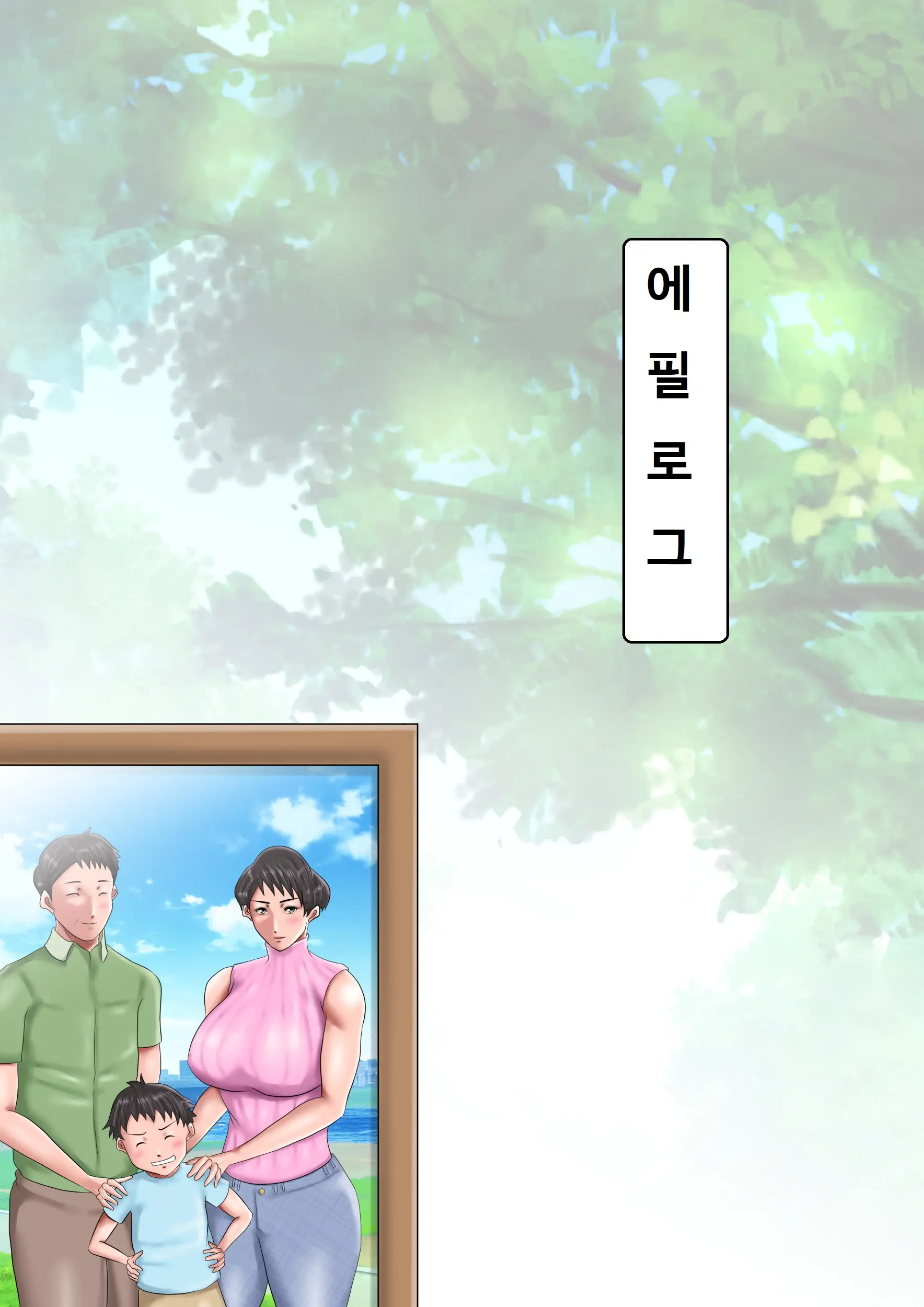 Haha Ga Dogeza Shita Hi 2 ~Aware Na Nikubenki Mama No Choukyou Kiroku~ | 엄마가 도게자한 날 2 ~가련한 육변기 엄마의 조교기록~