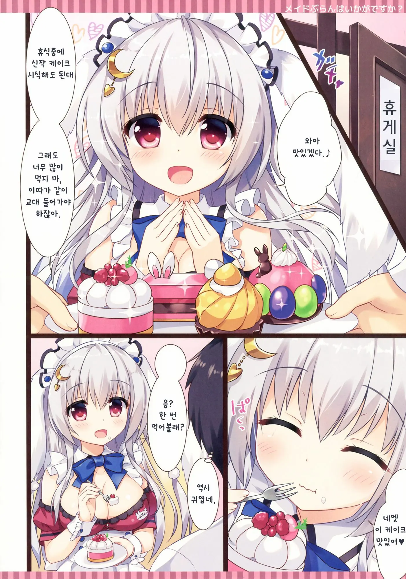 Maid Blanc Wa Ikaga Desu Ka?