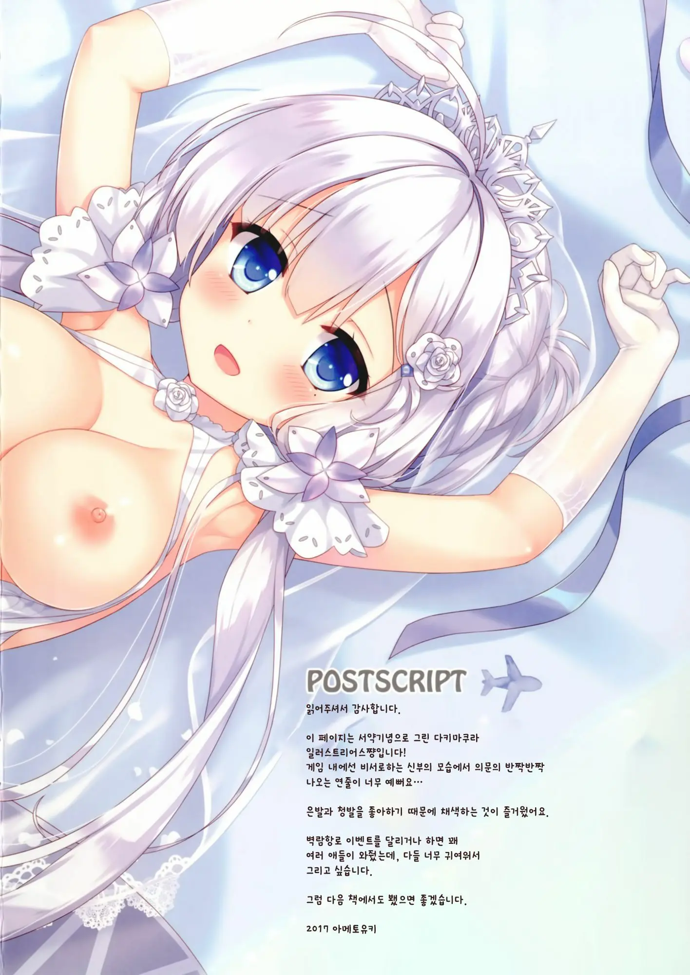 Illustrious Ni Nanchakuriku