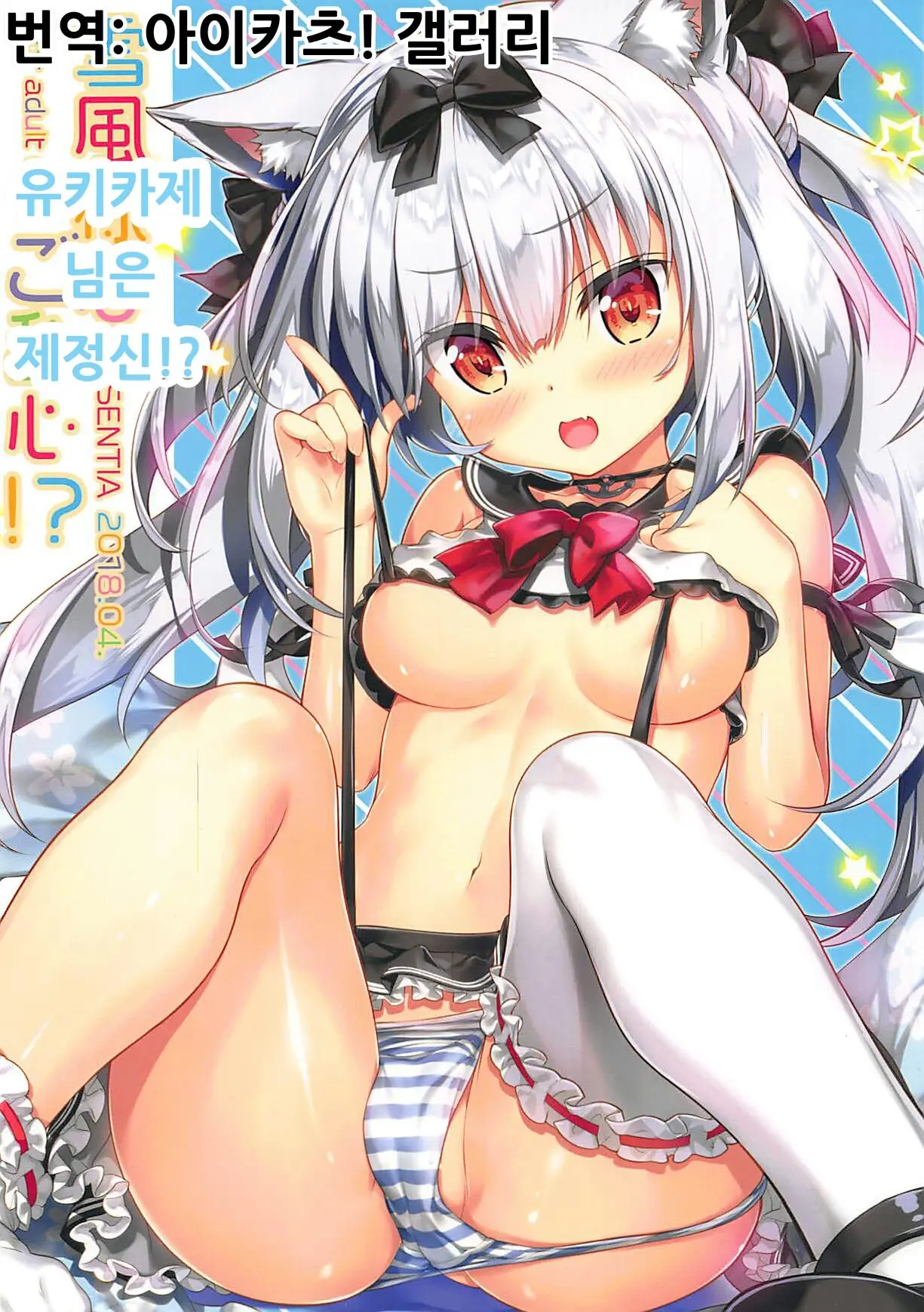 Yukikaze-Sama Wa Goranshin!? | 유키카제 님은 제정신!?