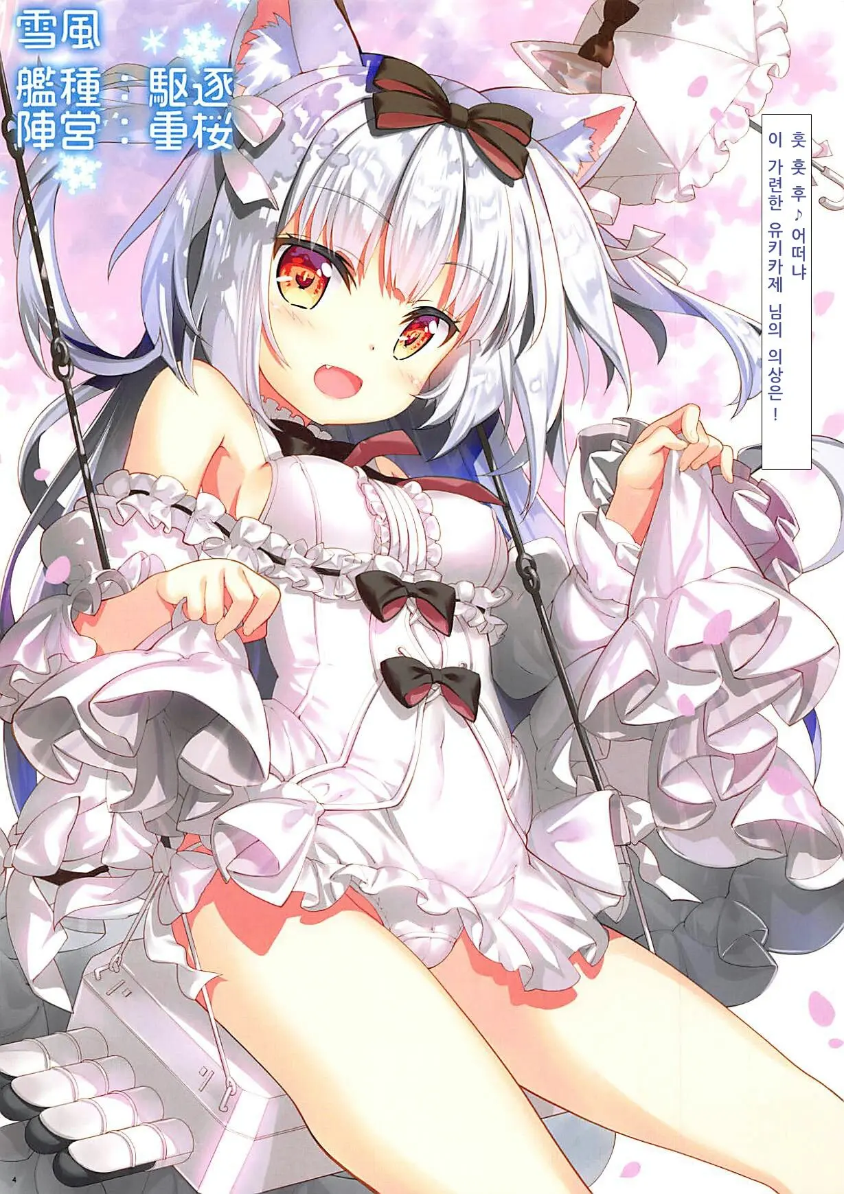 Yukikaze-Sama Wa Goranshin!? | 유키카제 님은 제정신!?