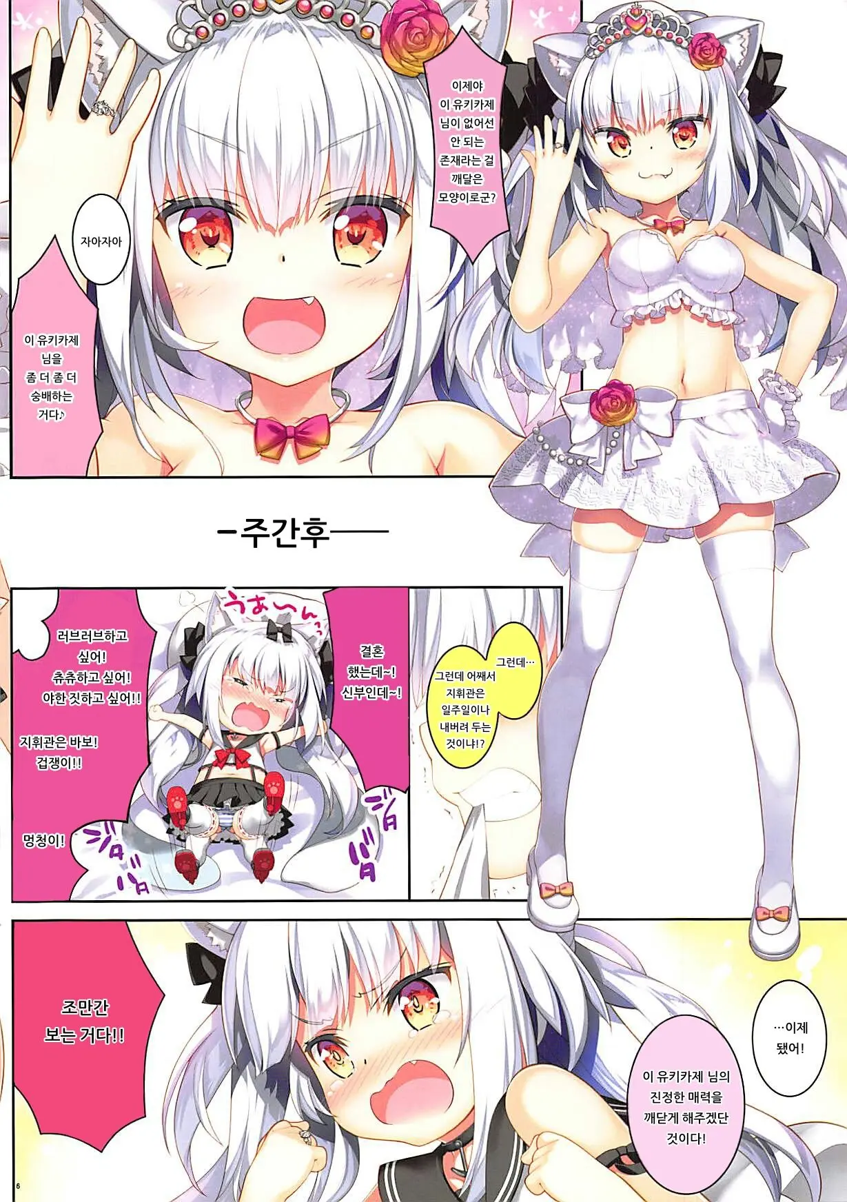 Yukikaze-Sama Wa Goranshin!? | 유키카제 님은 제정신!?