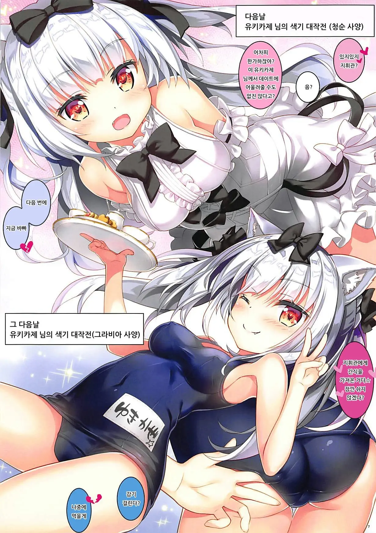 Yukikaze-Sama Wa Goranshin!? | 유키카제 님은 제정신!?